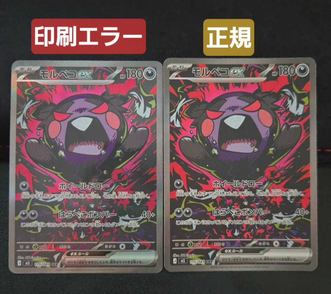 モルペコex SAR [M5 115/081](拡張パック「アビスアイ」)