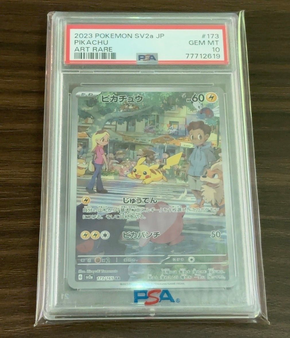 ピカチュウ AR[SV2a 173/165](強化拡張パック「ポケモンカード151」)