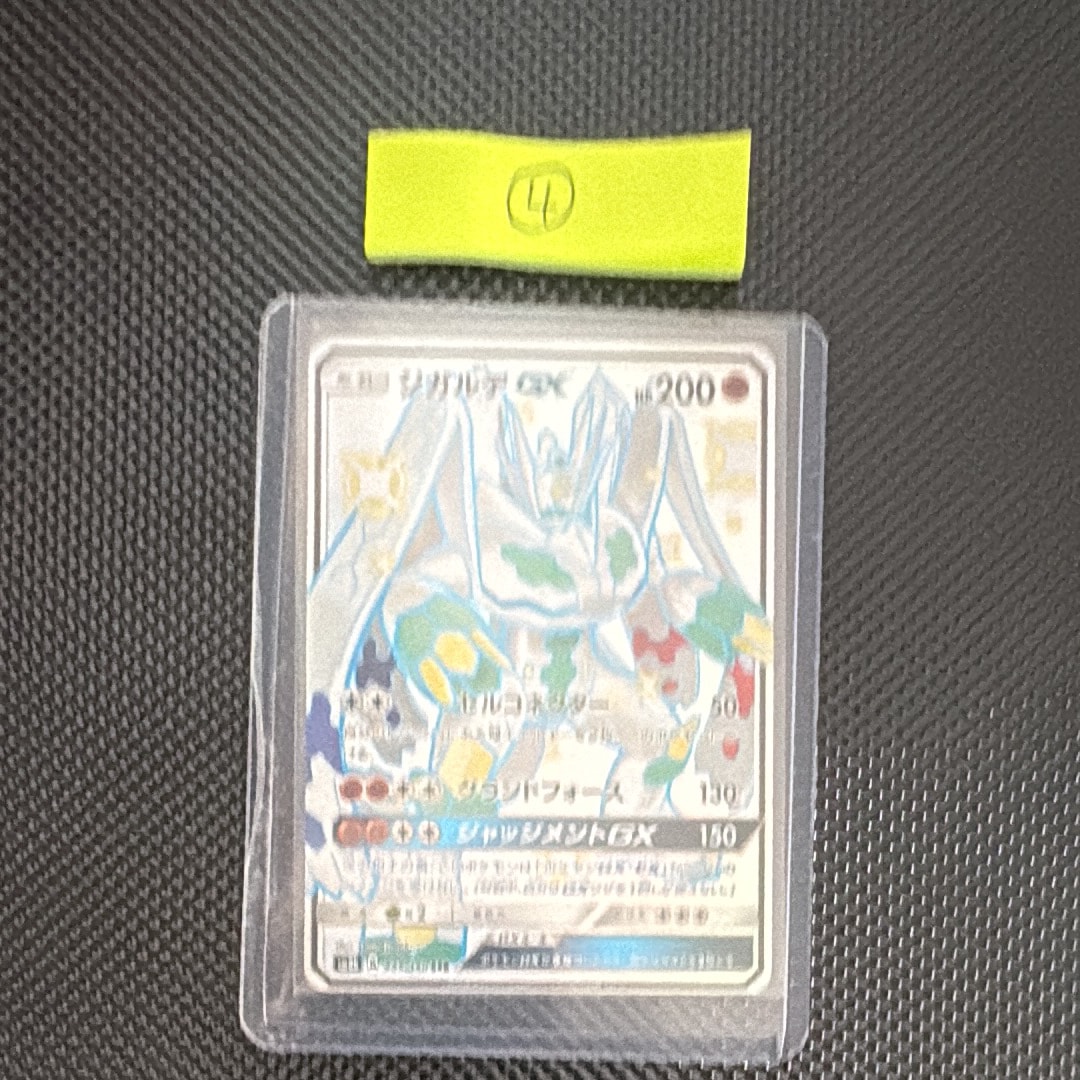 ジガルデGX SSR[SM8b 225/150](ハイクラスパック「GXウルトラシャイニー」)