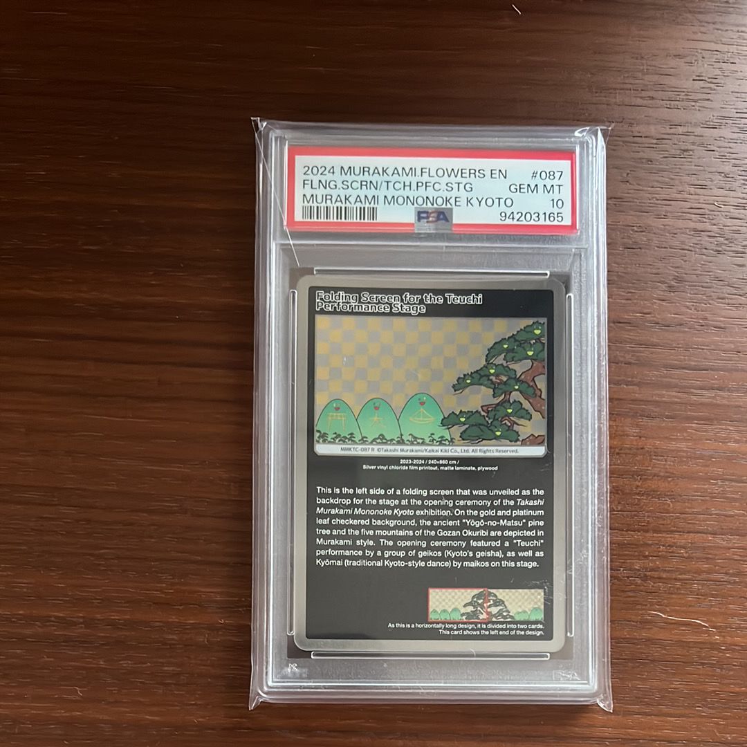 手打ち舞台 屏風 R [MMKTC-087]【英語版】(ムラカミフラワーズ「村上隆もののけ京都」)