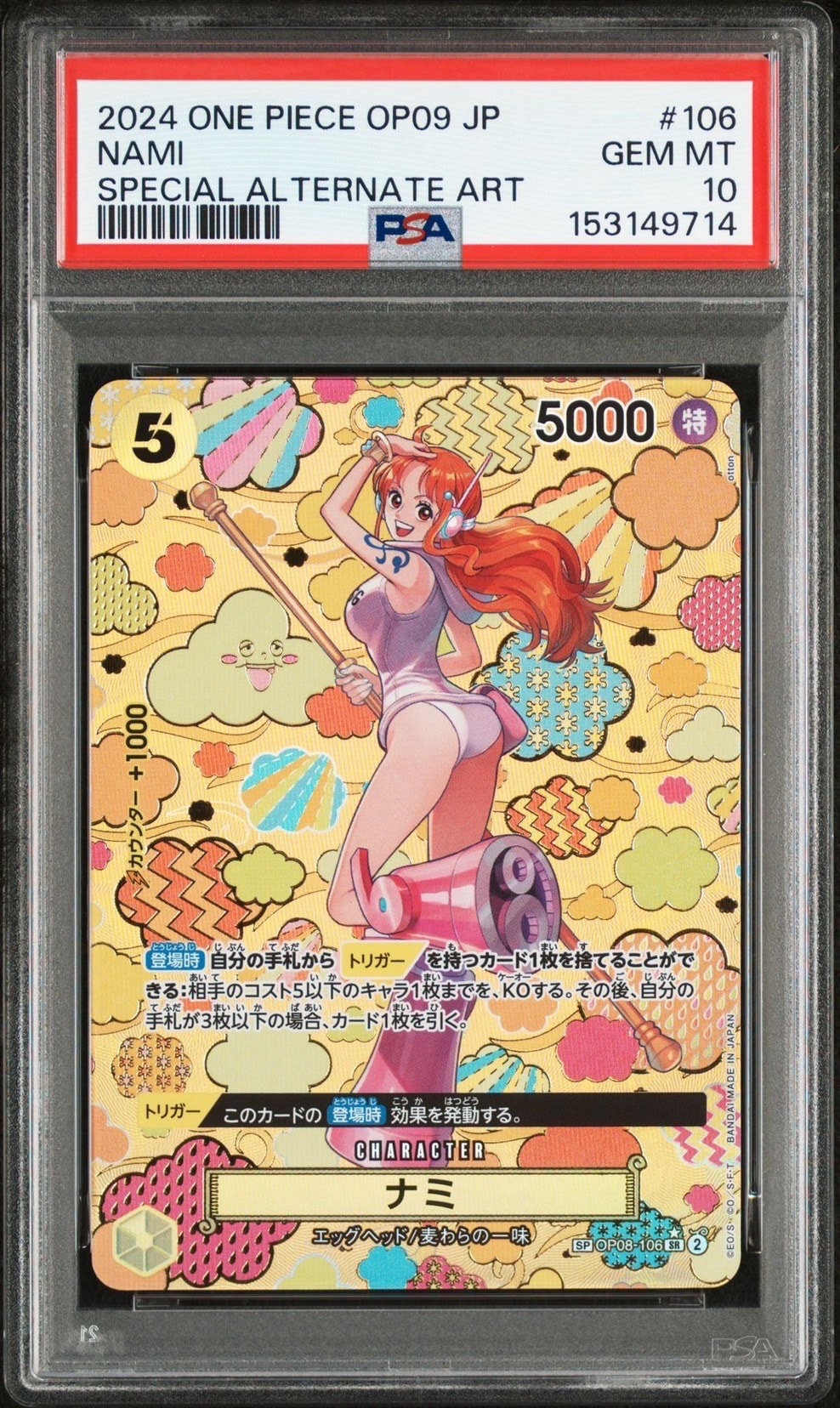 ナミ SR-SPC [OP08-106](ブースターパック「新たなる皇帝」)