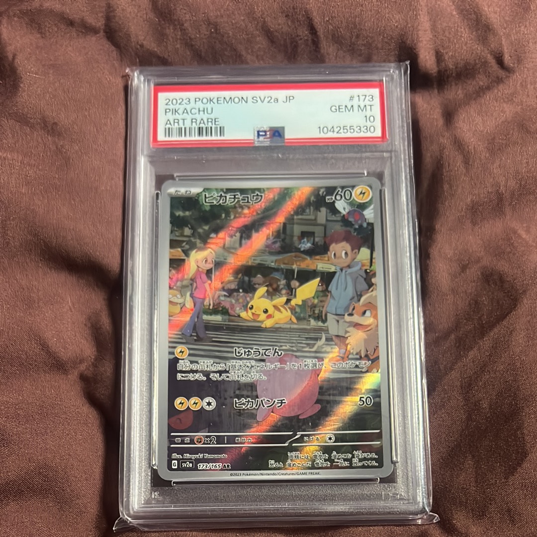 ピカチュウ AR[SV2a 173/165](強化拡張パック「ポケモンカード151」)