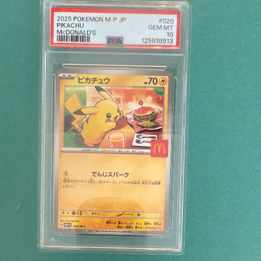 ピカチュウ P [M-P 020](プロモカードパック「マクドナルド ハッピーセット2025」)