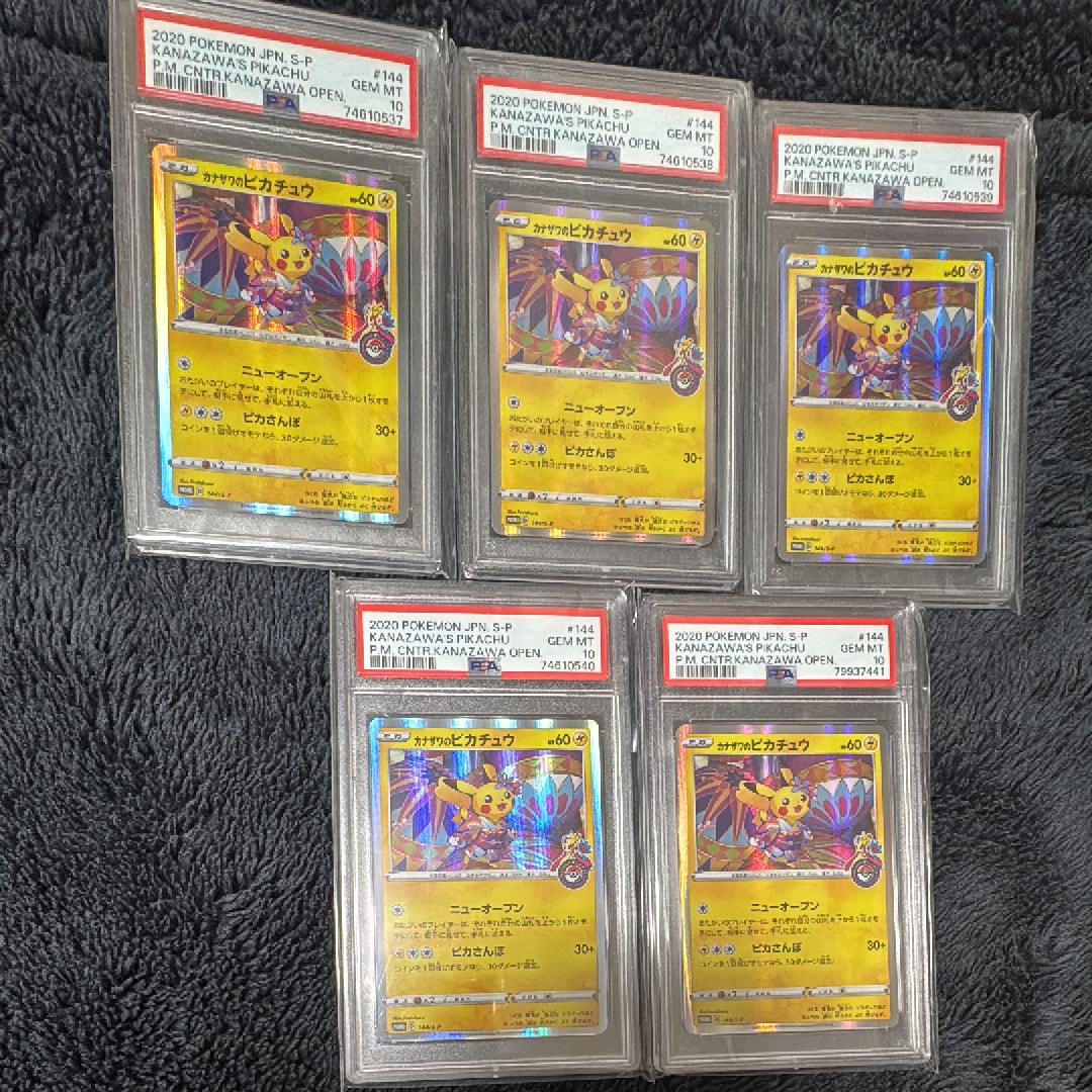 カナザワのピカチュウ: プロモ (マークあり) [S-P 144](プロモーションカード「S-P」)