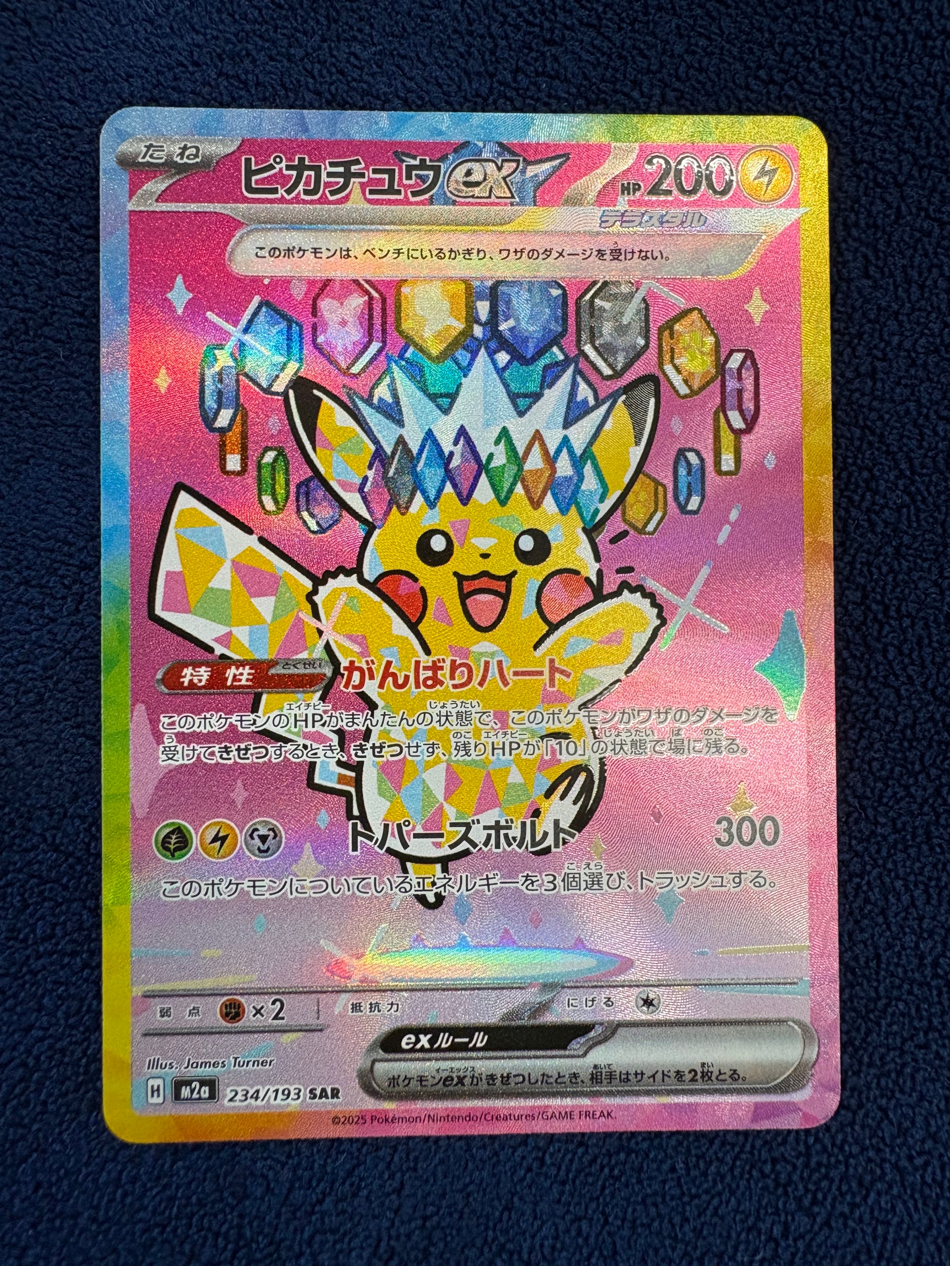 ピカチュウex SAR [M2a 234/193](ハイクラスパック「MEGAドリームex」)
