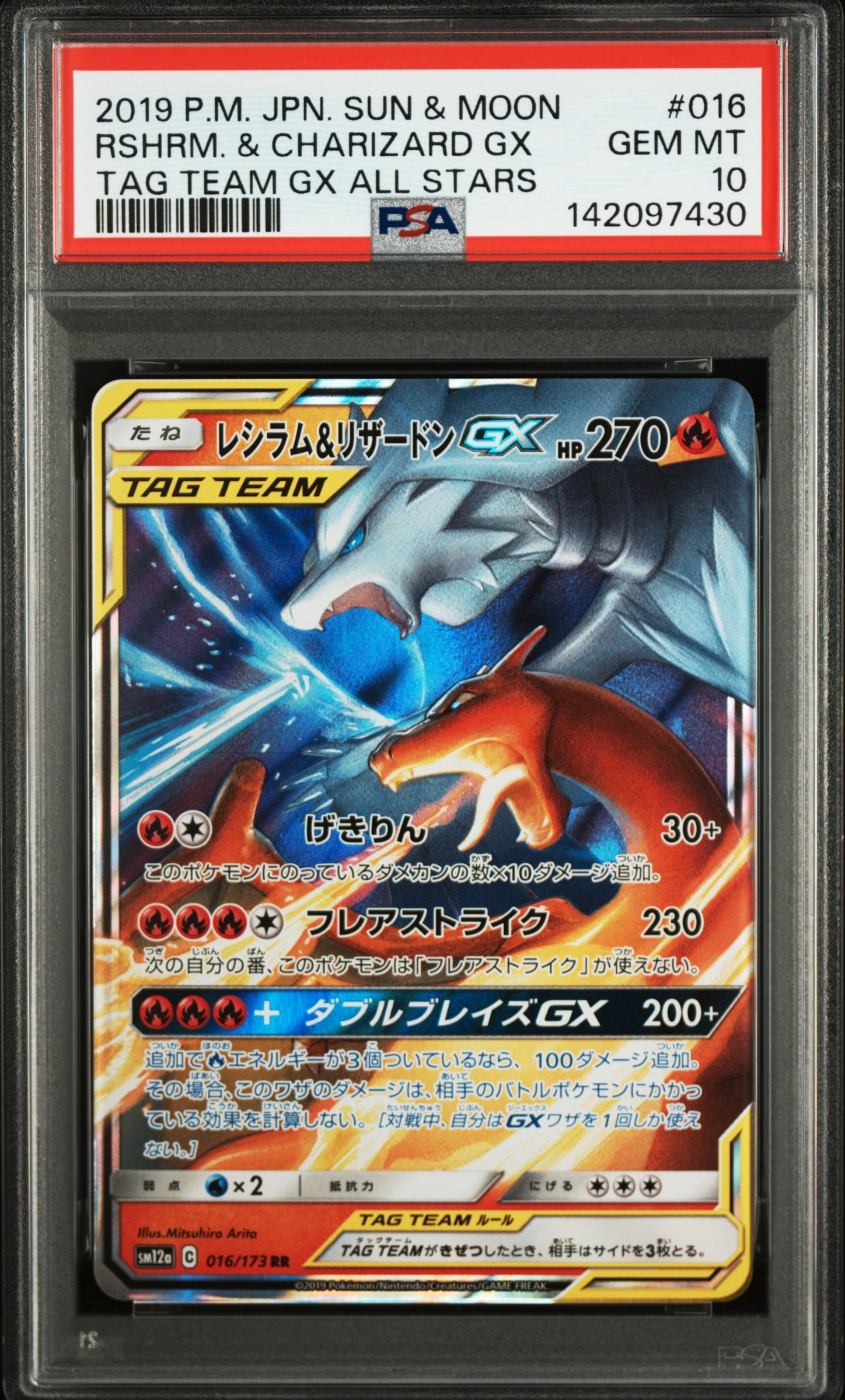 ARS10 レシラム&リザードンGX TAG TEAM 2019 PSA10】レシラム&リザードンGX RR [SM12a 016/173](ハイクラスパック