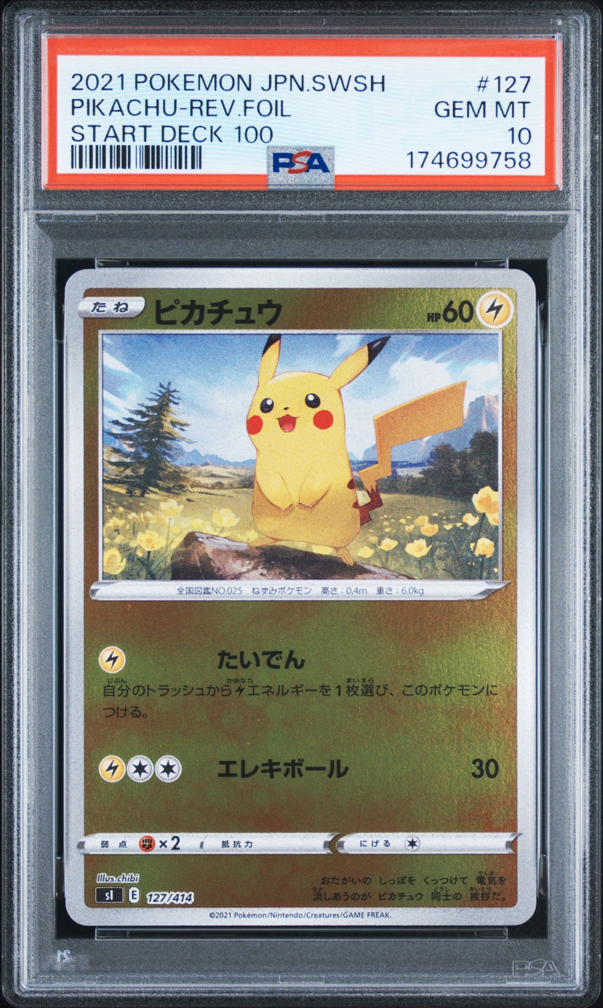 ピカチュウ :ミラー [SI 127/414](ソード＆シールド「スタートデッキ
