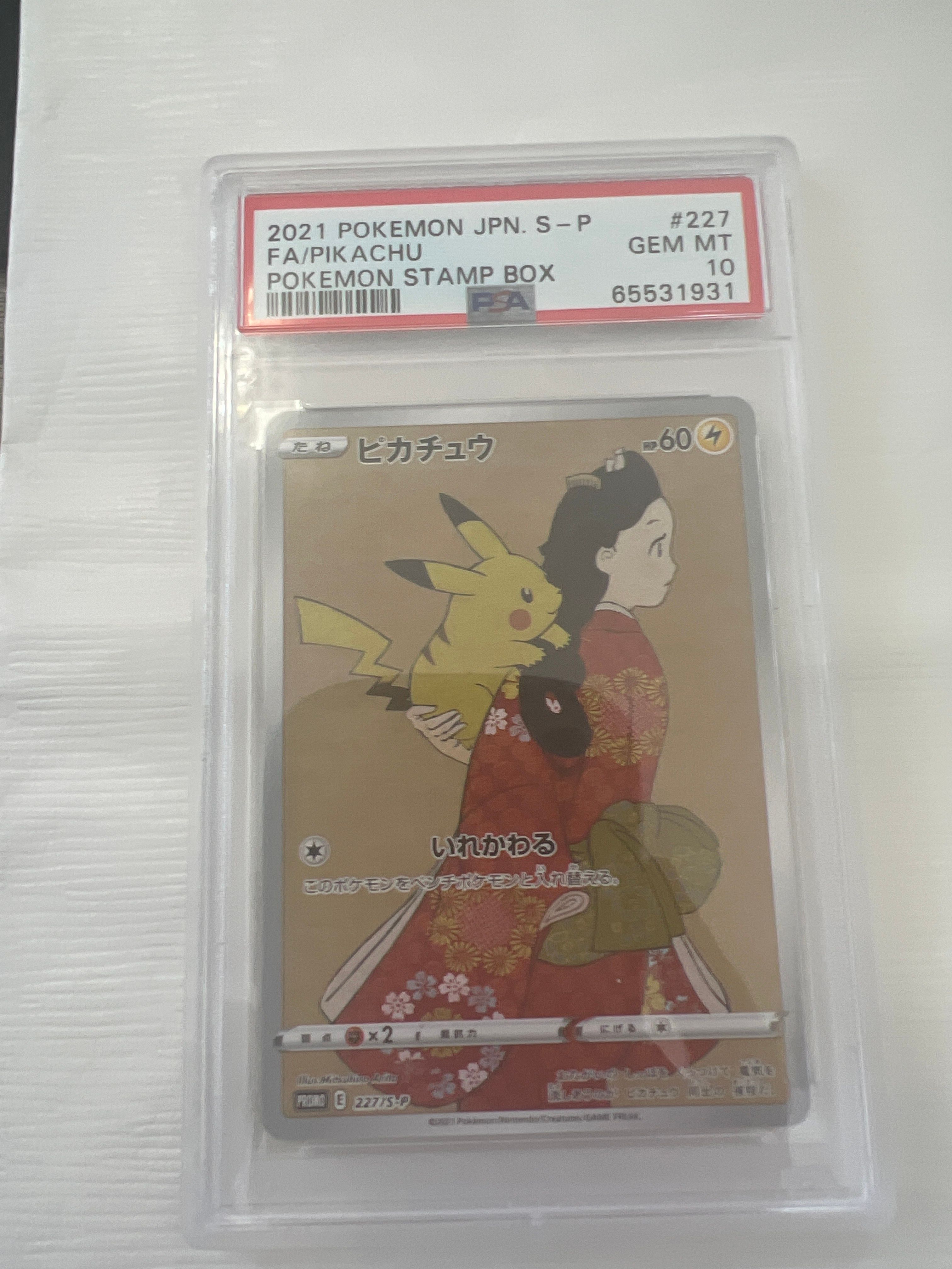 ピカチュウ: プロモ[S-P 227](プロモーションカード 「ポケモン切手BOX 見返り美人・月に雁セット」)