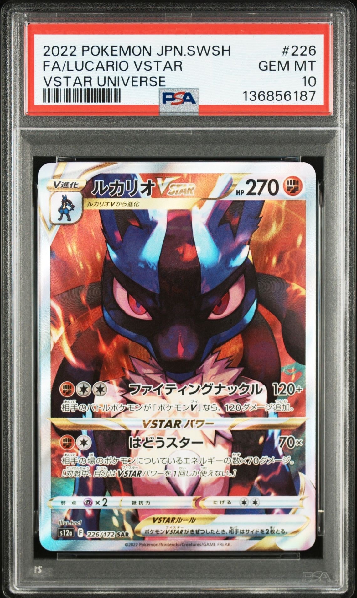 PSA10】ルカリオVSTAR SAR[s12a 226/172](ハイクラスパック「VSTAR