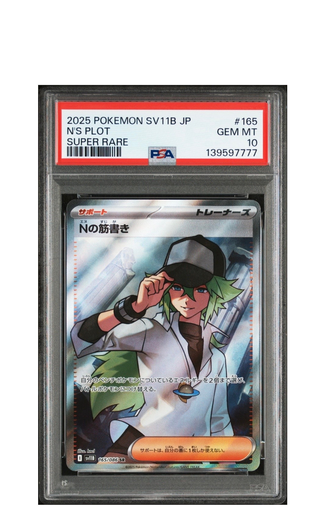 PSA10】Nの筋書き SR [SV11B 165/086](拡張パック「ブラックボルト