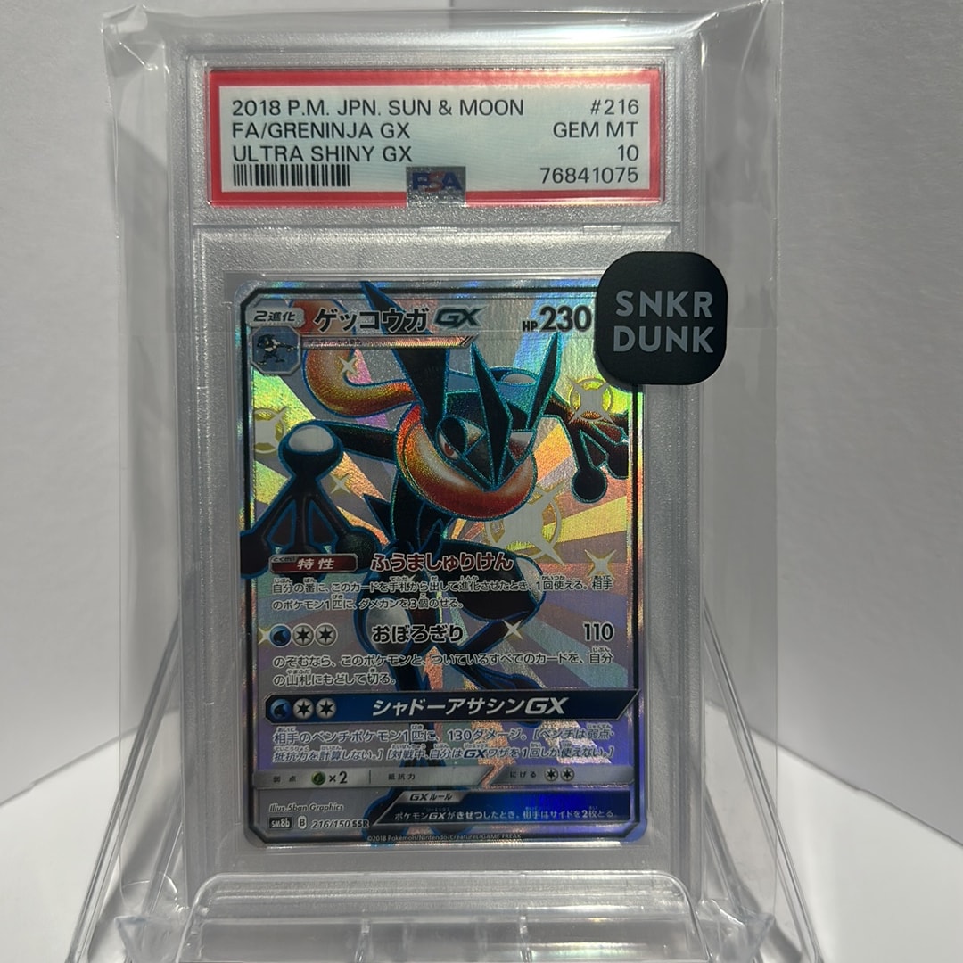 PSA10】ゲッコウガGX SSR[SM8b 216/150](ハイクラスパック「GXウルトラ