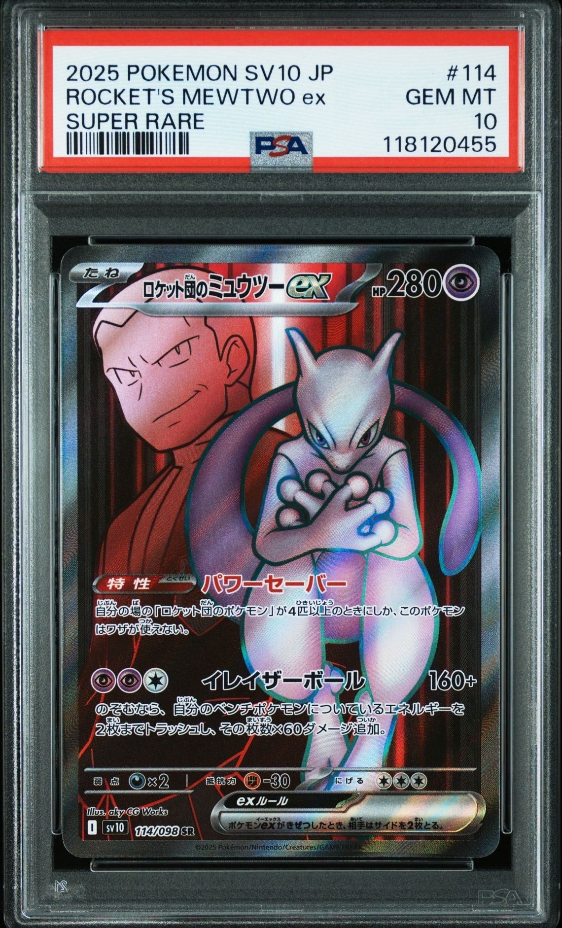 ロケット団のミュウツーex SR [SV10 114/098](拡張パック「ロケット団の栄光」)