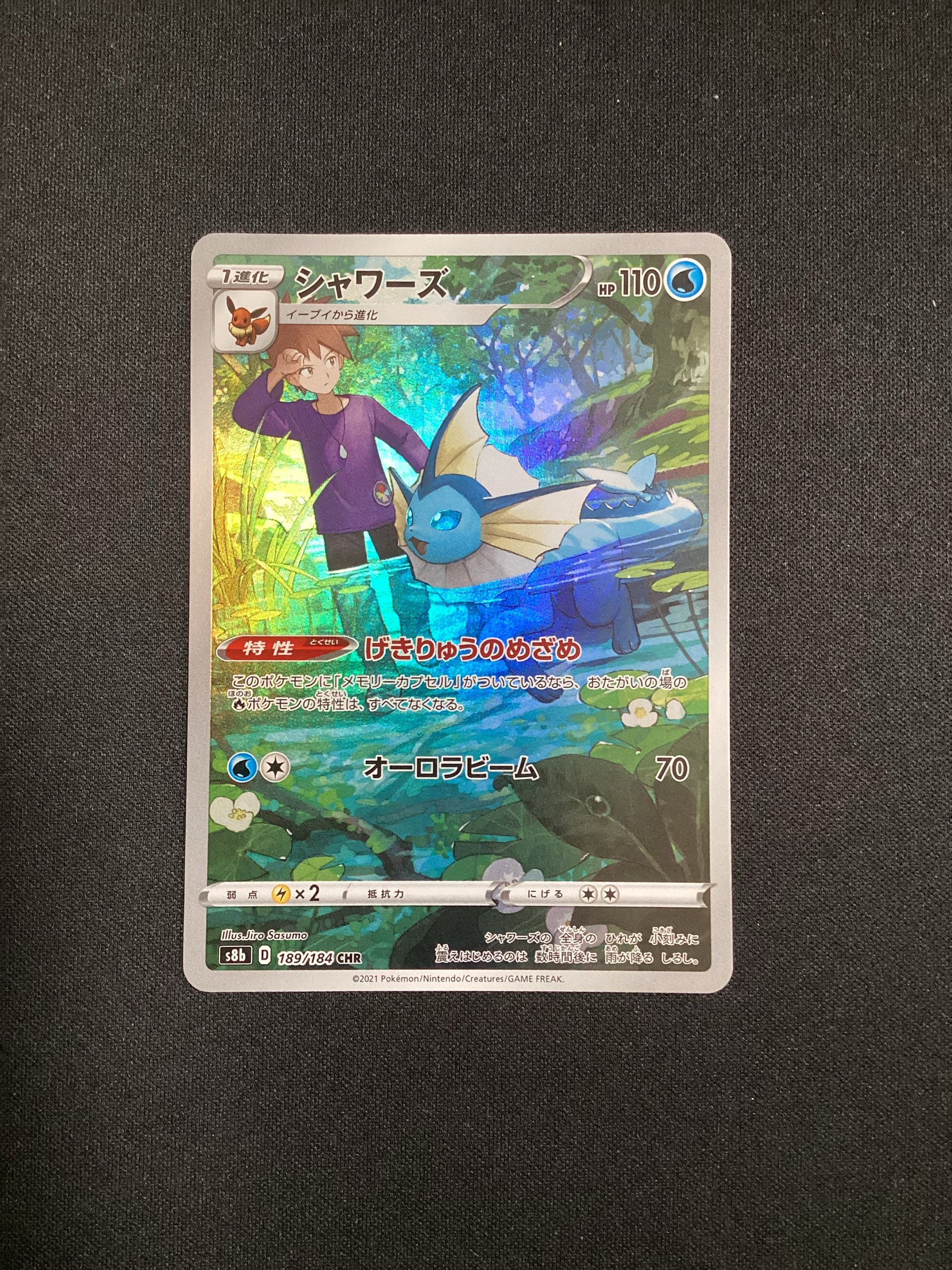 PSA10】シャワーズ CHR[s8b 189/184](ハイクラスパック「VMAX