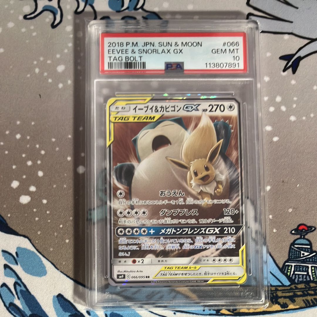 イーブイ&カビゴンGX RR [SM9 066/095](拡張パック「タッグボルト」)