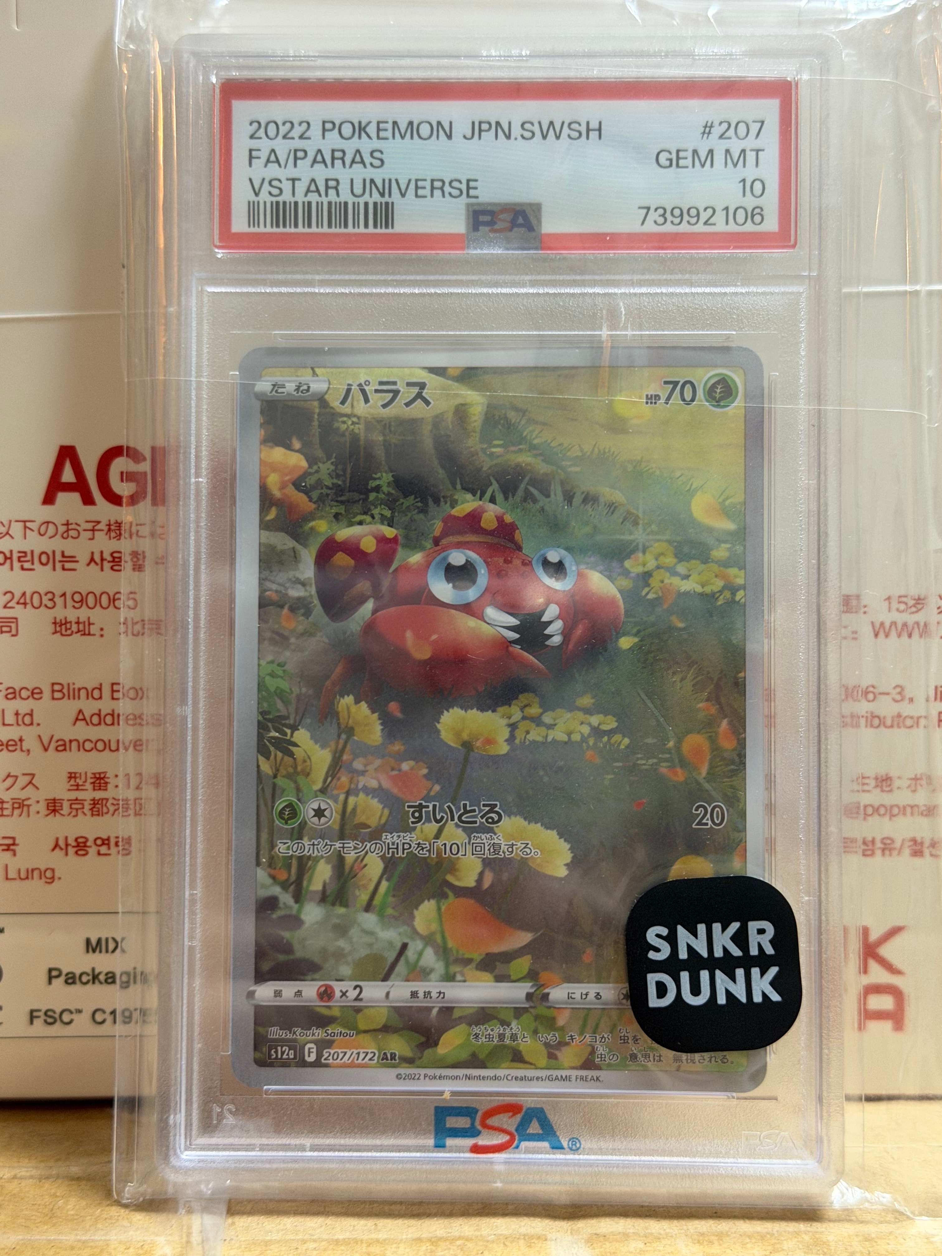 パラス AR[s12a 207/172](ハイクラスパック「VSTARユニバース」)