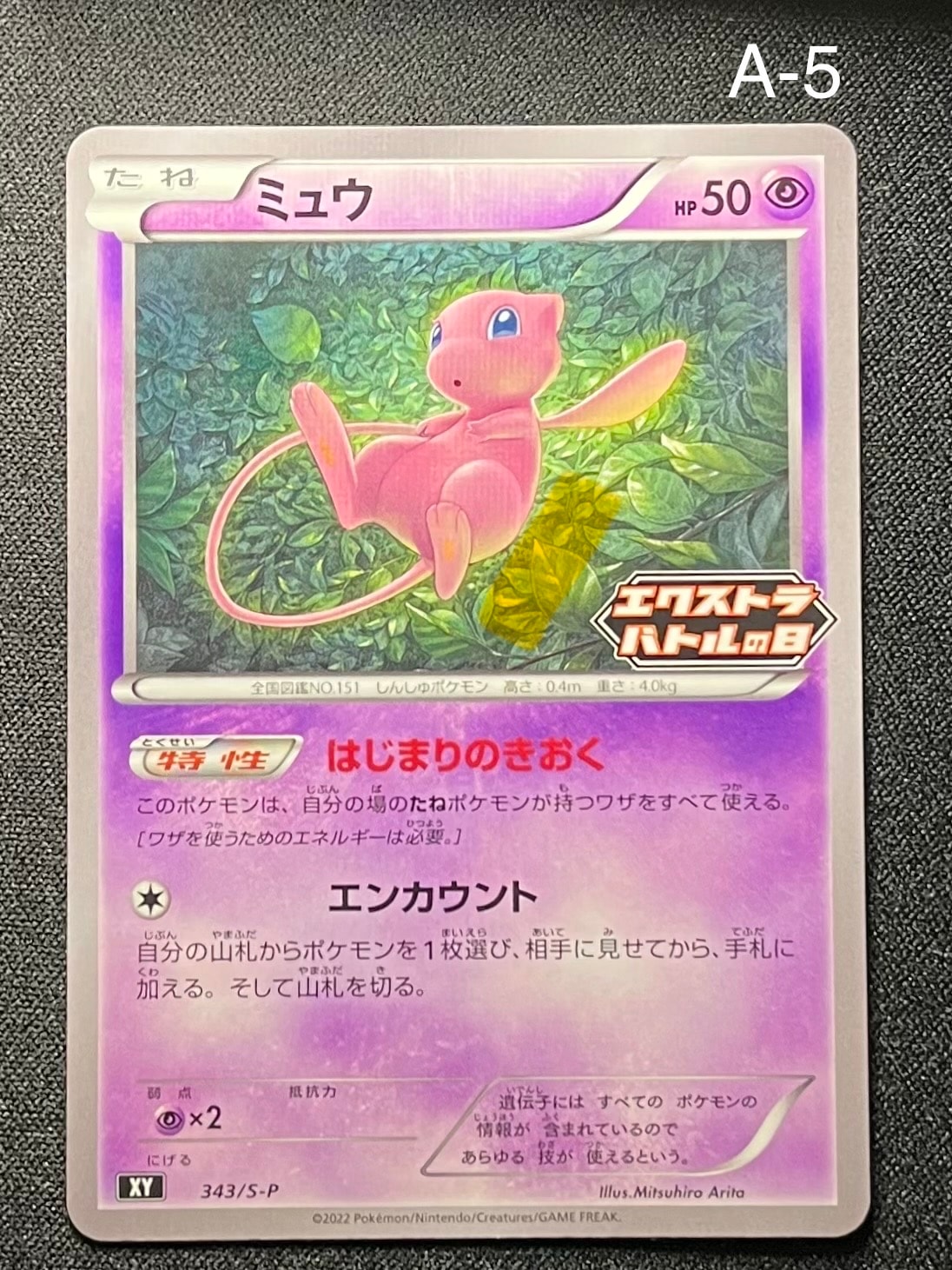 ミュウ　エクストラバトルの日　プロモ② ミュウ【ポケモンカードトレカお買得価格通販：CBトレコロ】