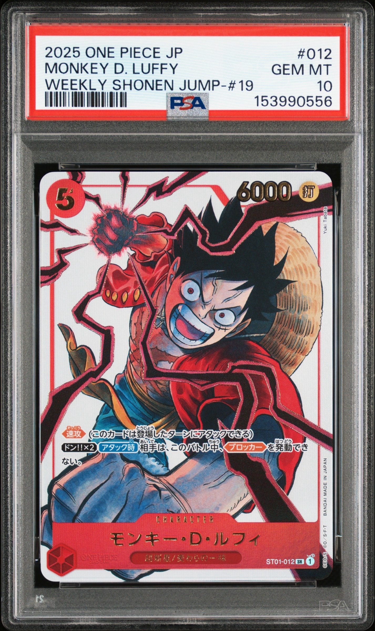 モンキー・D・ルフィ SR [ST01-012](プロモーションカード「週刊少年ジャンプ2025年19号 応募者全員サービス」)