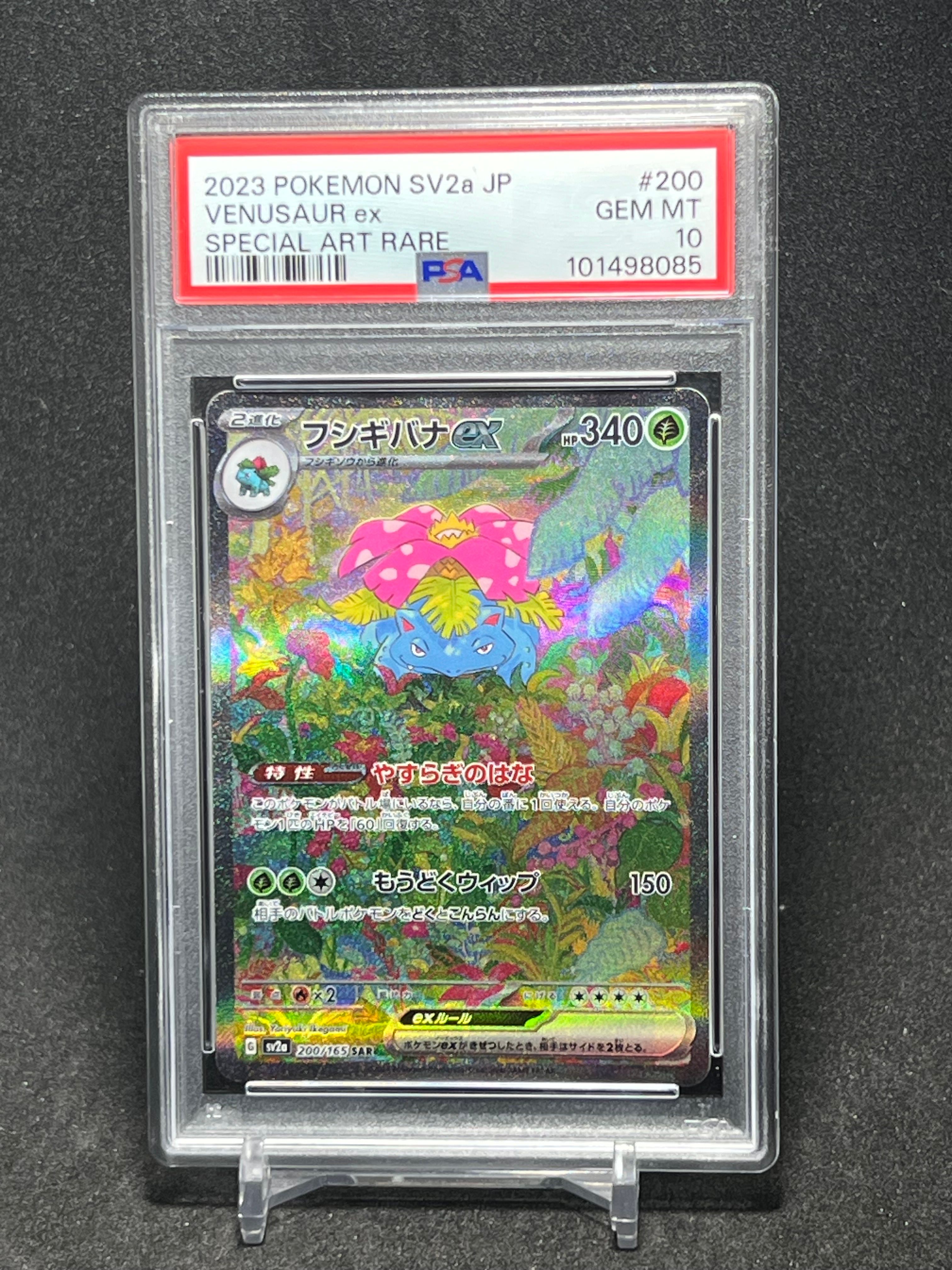 フシギバナex SAR[SV2a 200/165](強化拡張パック「ポケモンカード151」)