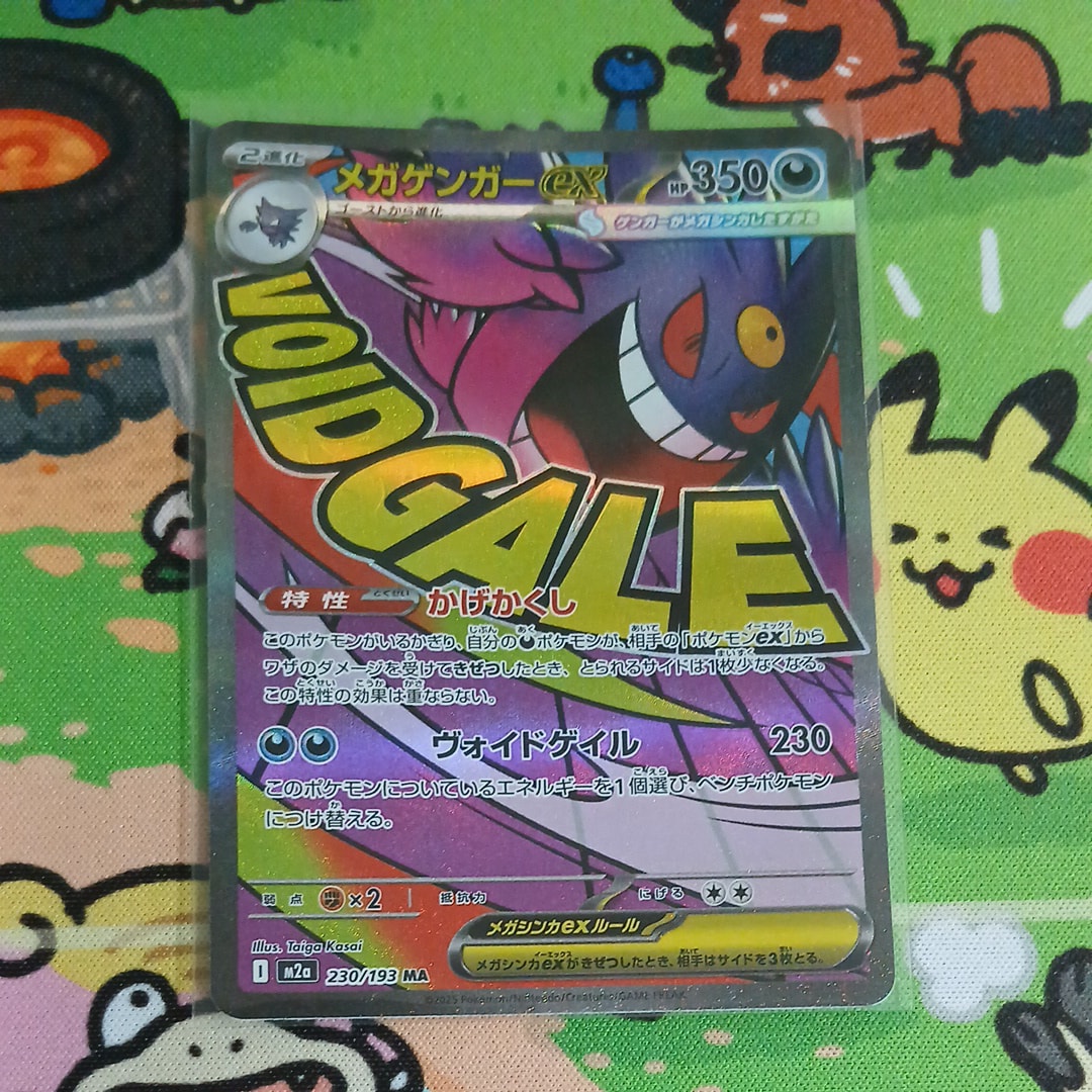 メガゲンガーex MA [M2a 230/193](ハイクラスパック「MEGAドリームex」)