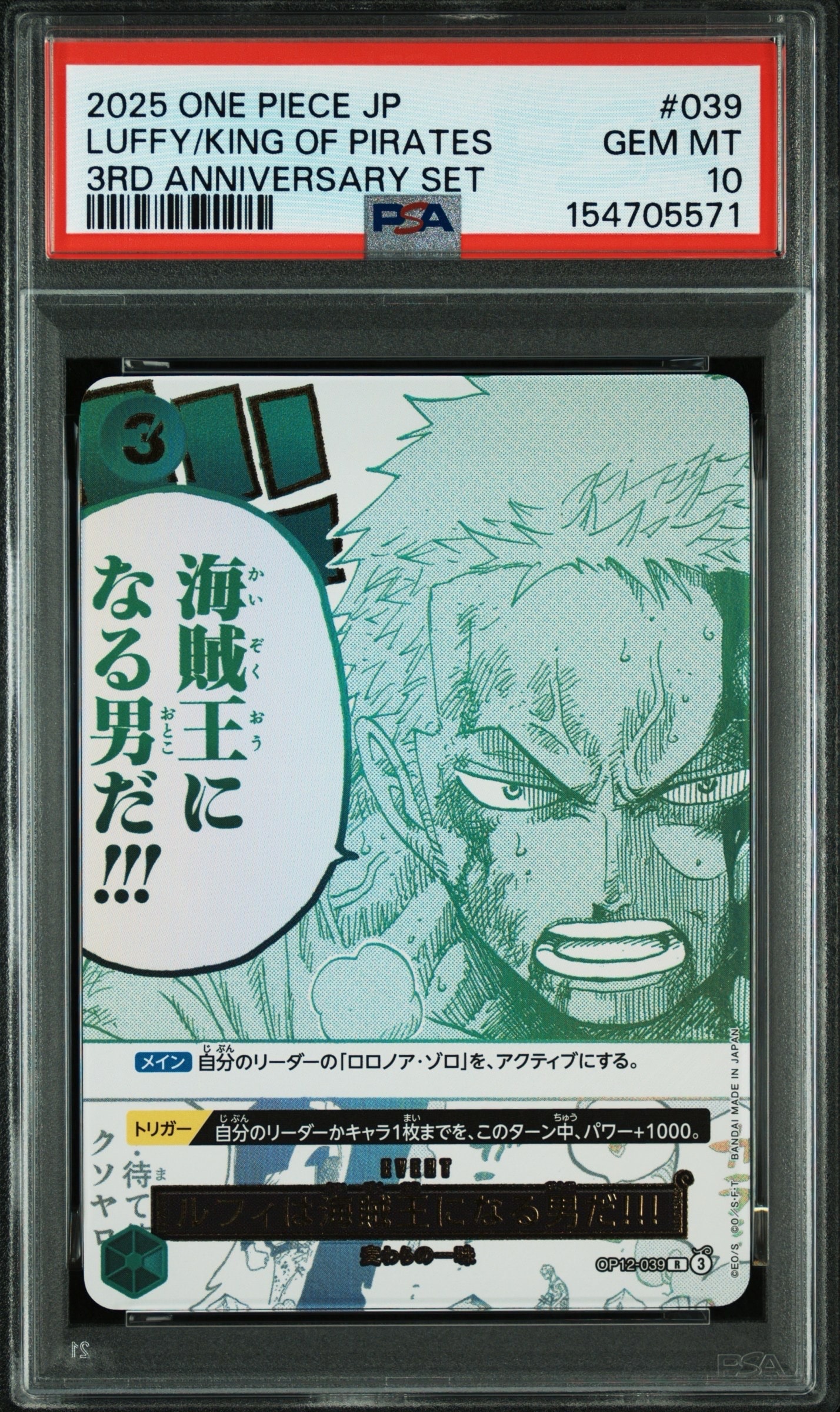 ルフィは海賊王になる男だ!!! R [OP12-039](プロモーションカード「3rd アニバーサリーセット」)