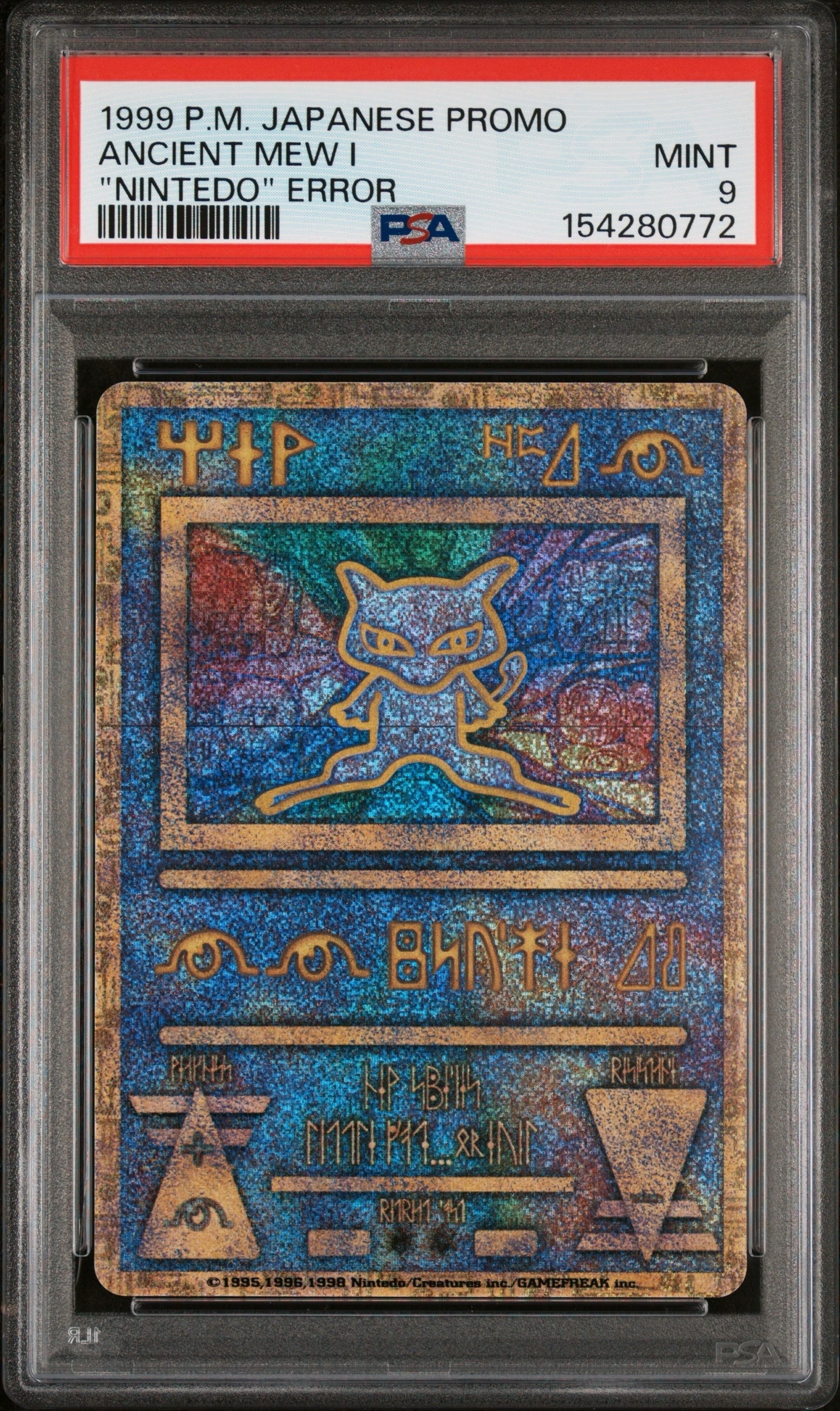 PSA10】古代ミュウ エラー 前期版 : 旧裏/プロモ[PMCG-P