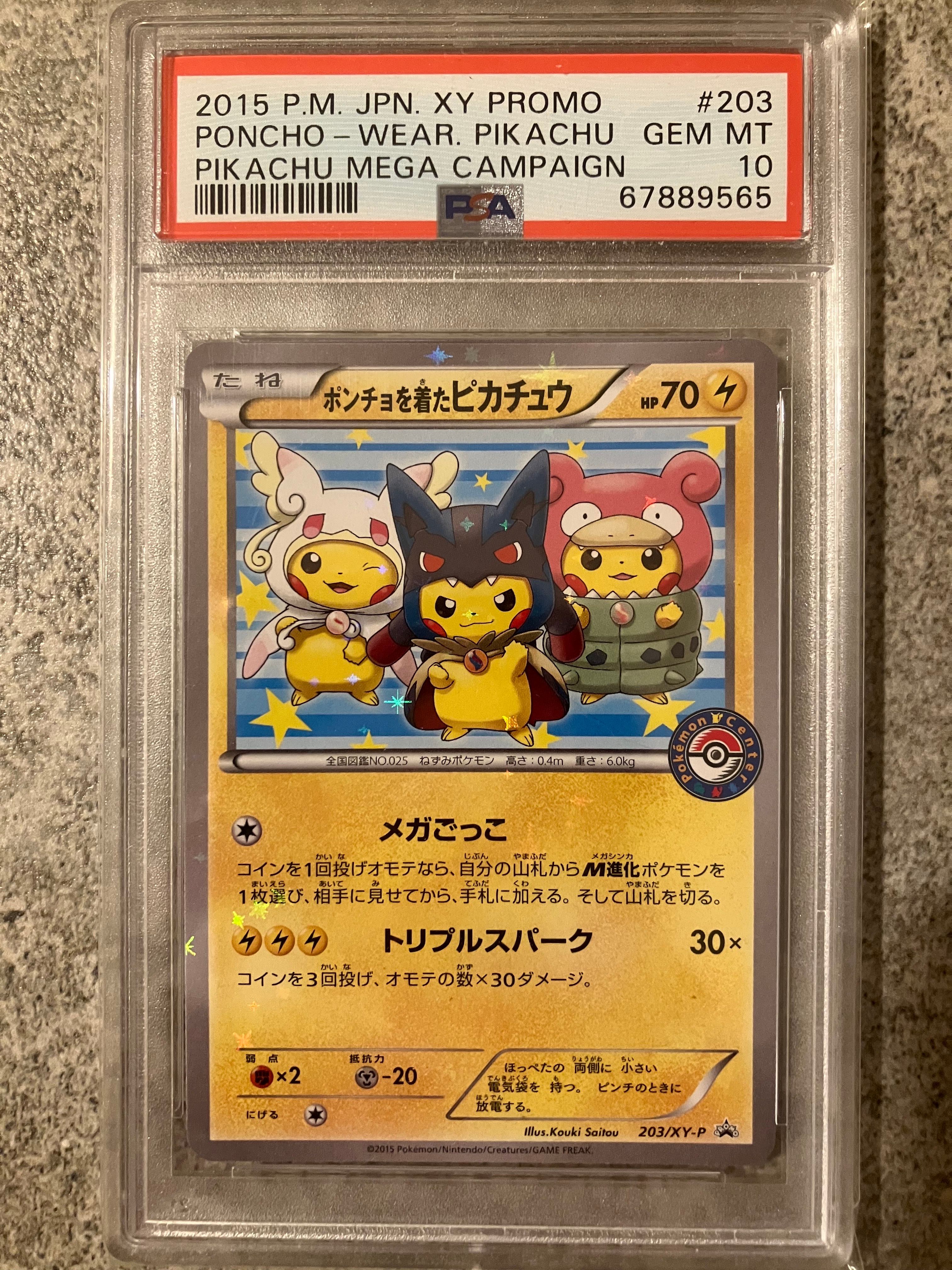 ポンチョを着たピカチュウ: プロモ (ポンチョピカチュウ) [XY-P 203/XY-P](プロモーションカード「XY-P」)