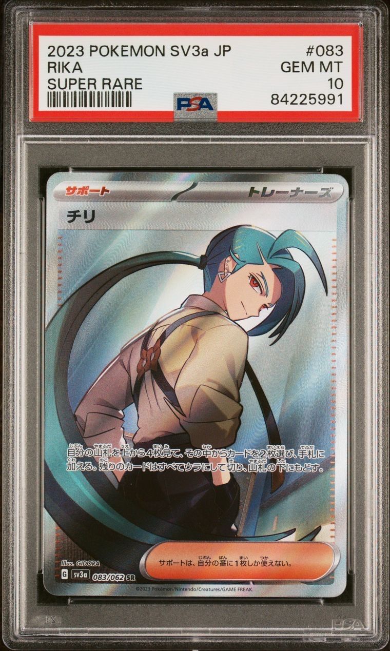 チリ SR[SV3a 083/062](強化拡張パック「レイジングサーフ」)