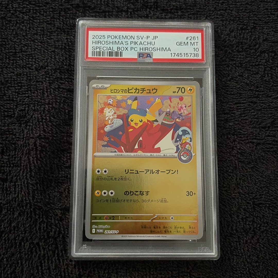 ヒロシマのピカチュウ P [SV-P 261](スペシャルBOX「ポケモンセンター