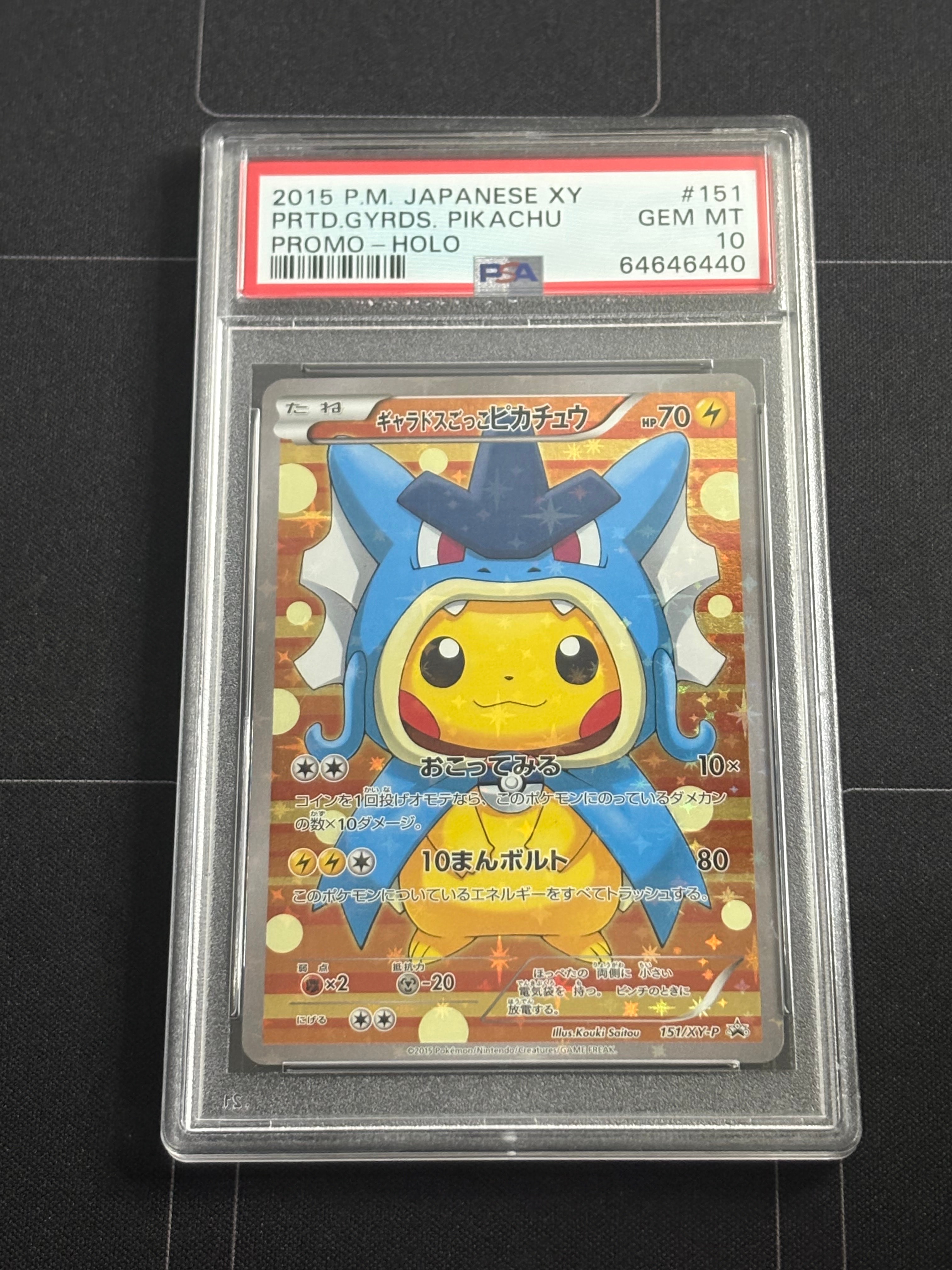 ギャラドスごっこピカチュウ: プロモ[XY-P 151/XY-P](プロモーションカード「XY-P」)