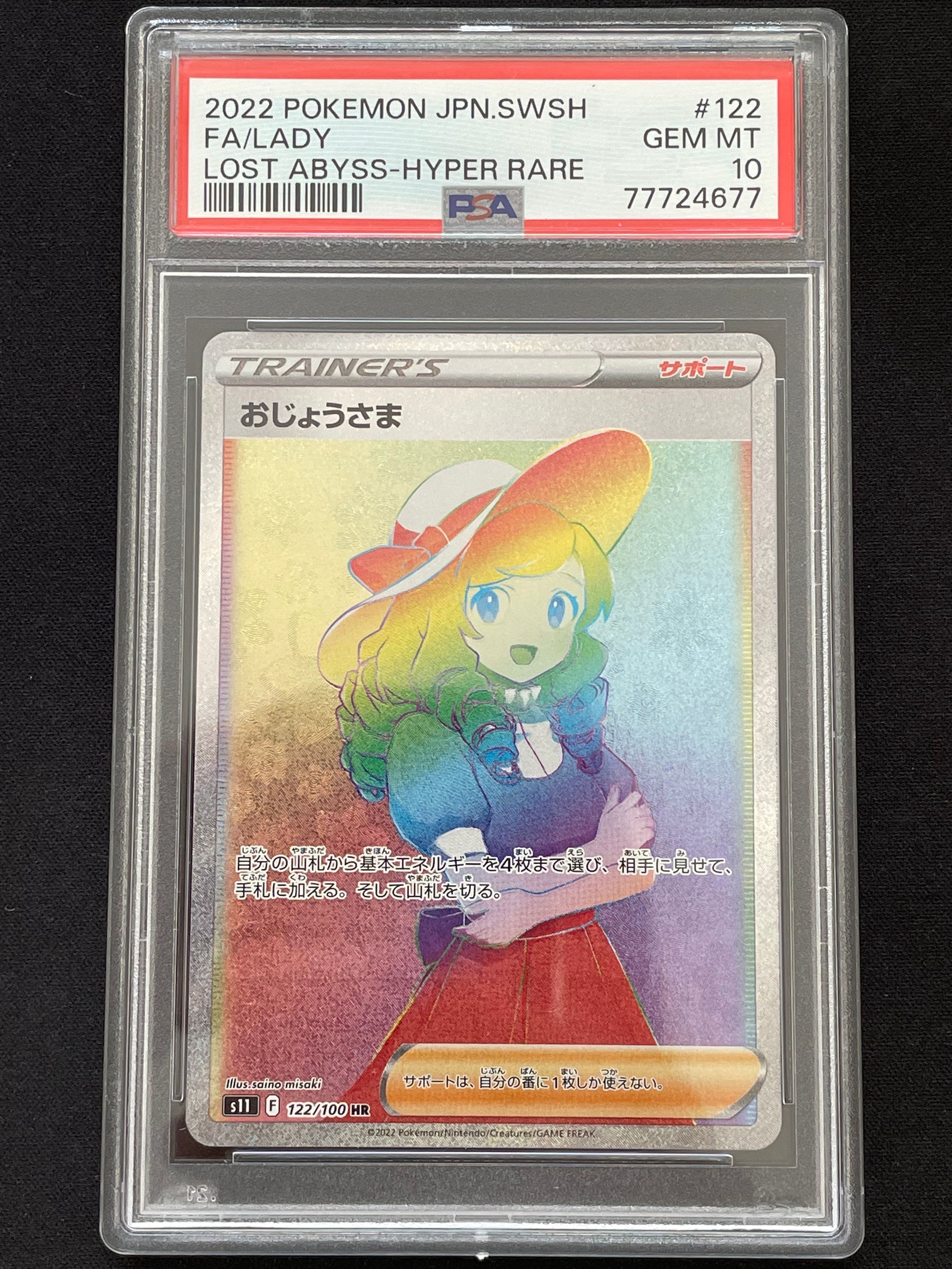 Lady HR[S11 122/100](Expansion Pack"Lost Abyss")