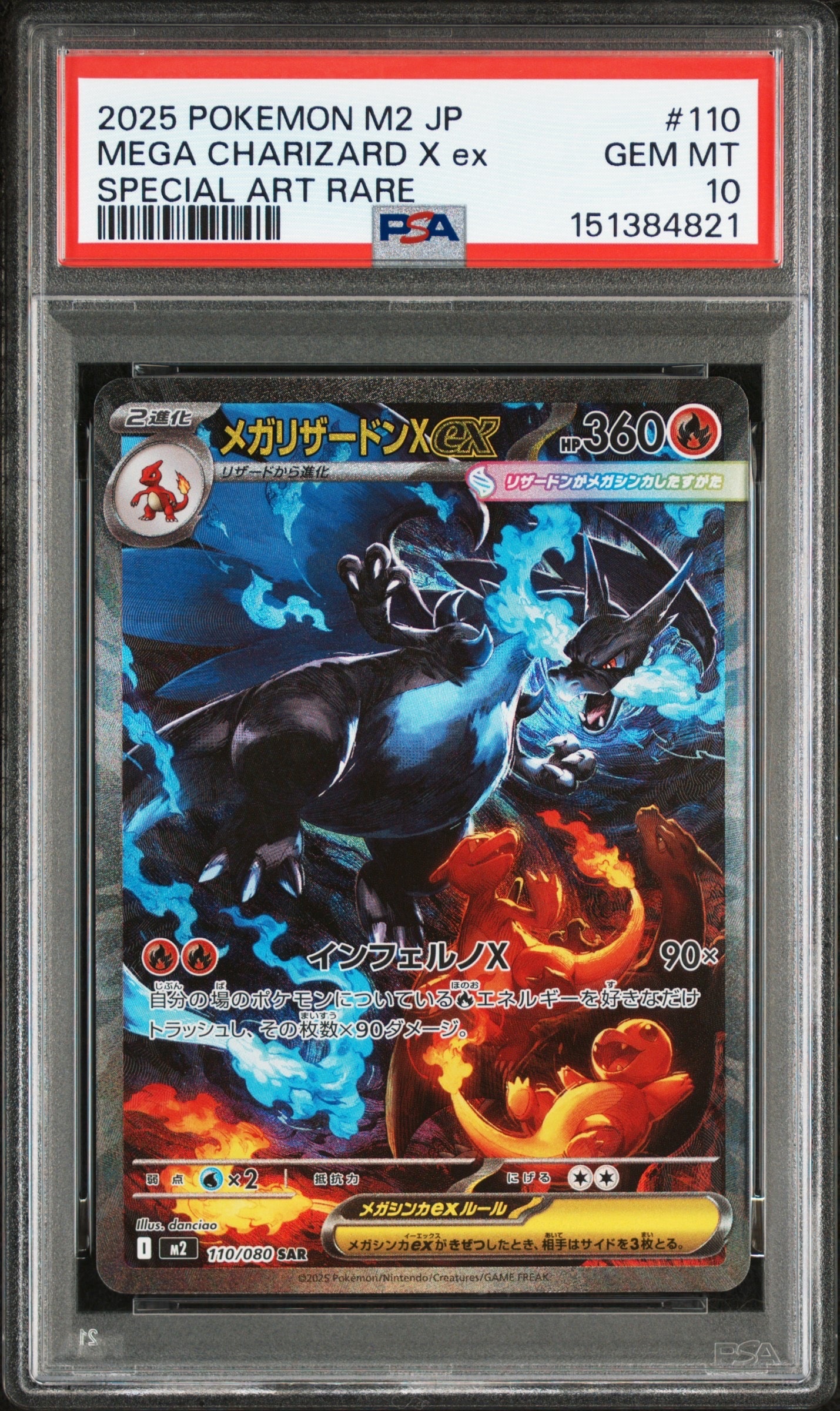 メガリザードンXex SAR [M2 110/080](拡張パック「インフェルノX」)