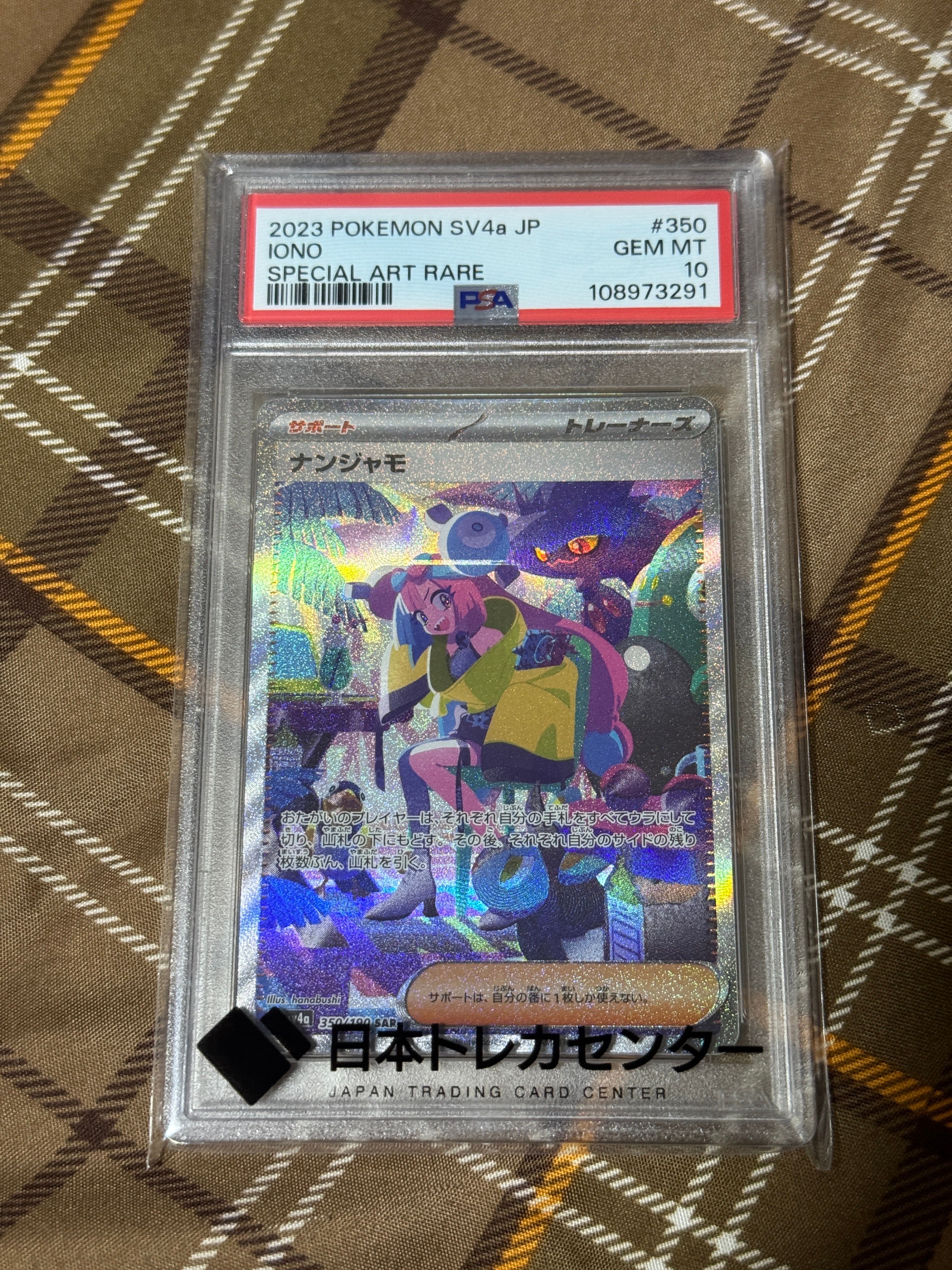 ナンジャモ SAR [SV4a 350/190](ハイクラスパック「シャイニートレジャーex」)