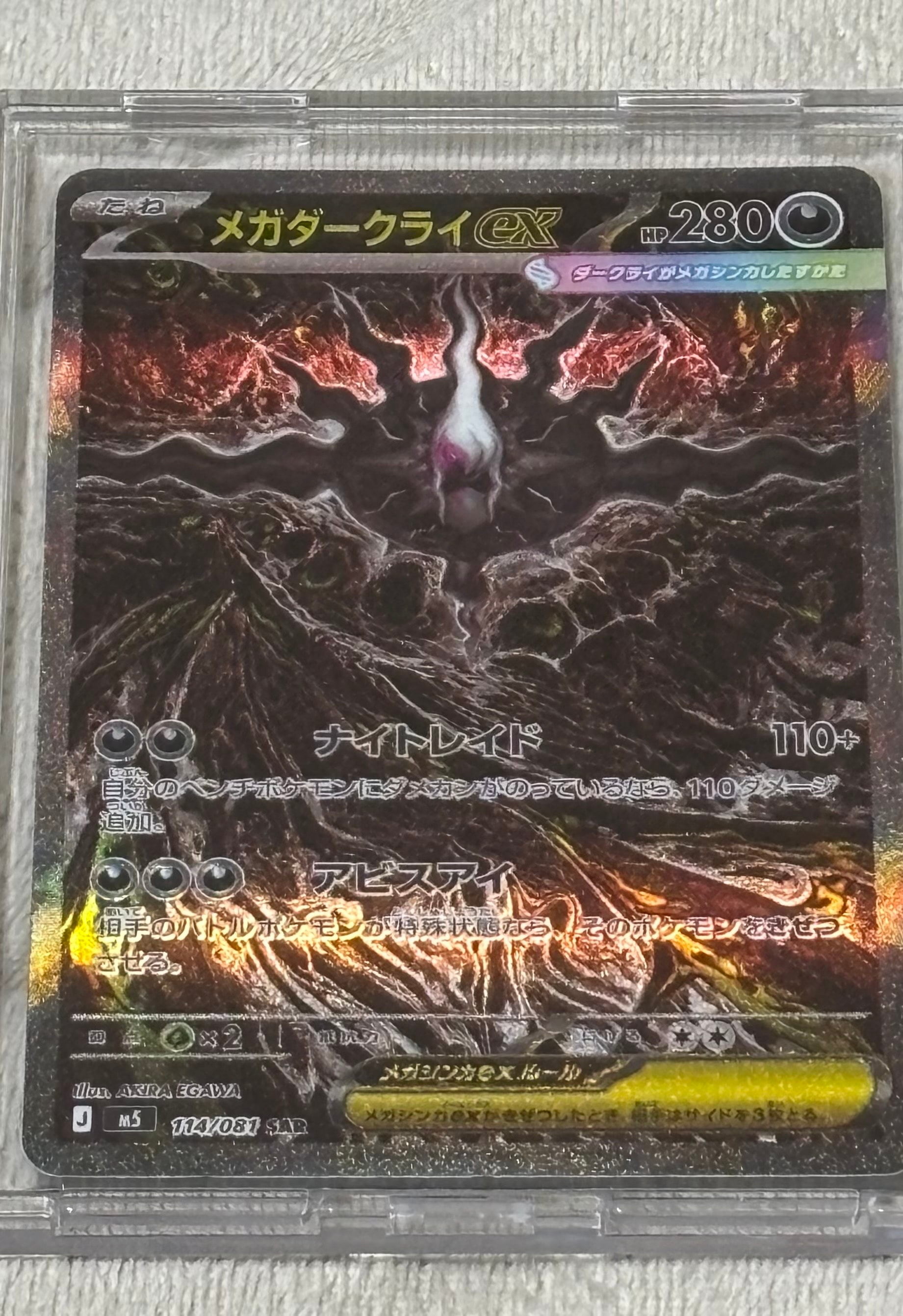 メガカイリューex MA [M2a 232/193](ハイクラスパック「MEGAドリームex