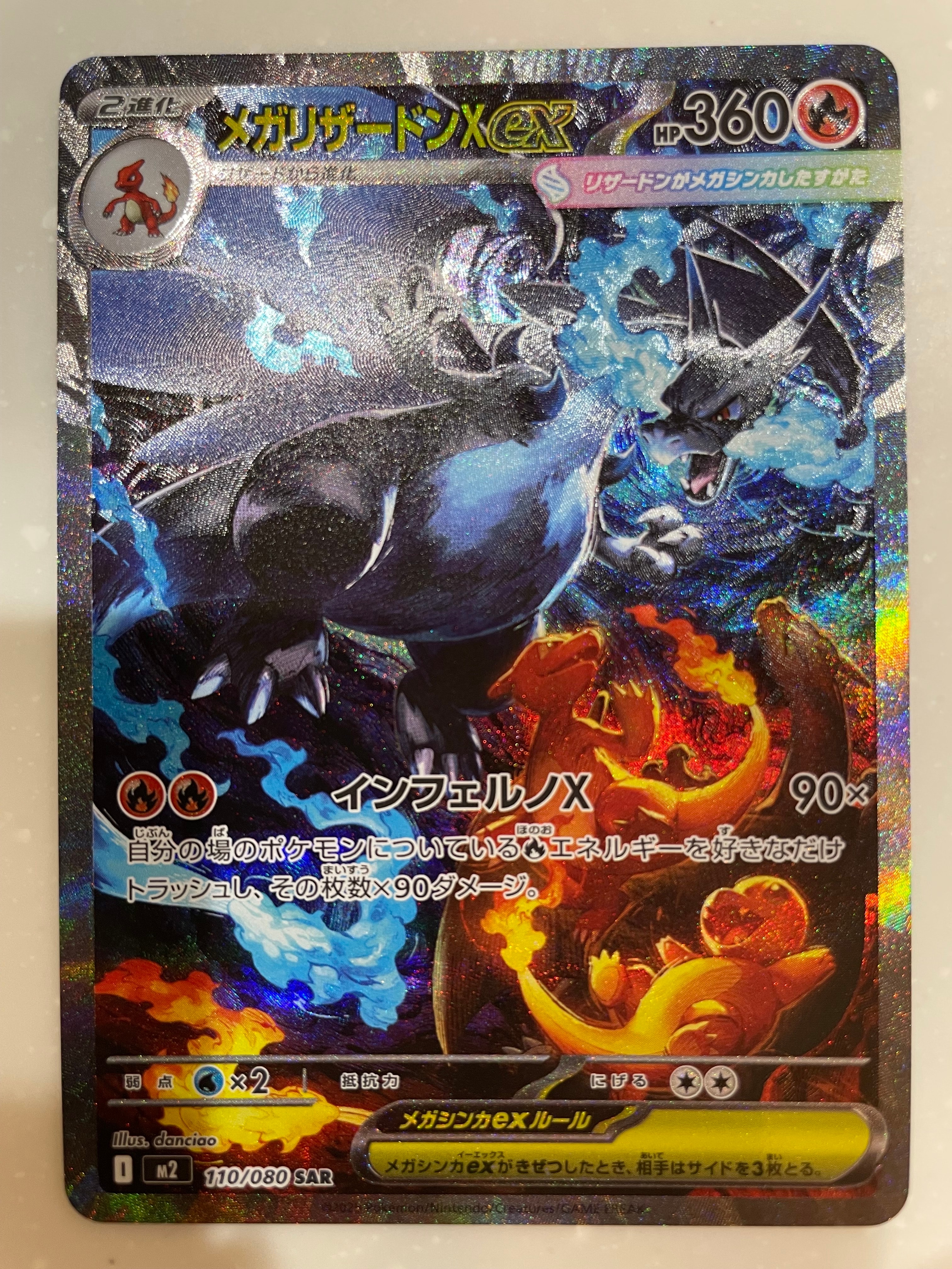 メガリザードンXex SAR [M2 110/080](拡張パック「インフェルノX」)