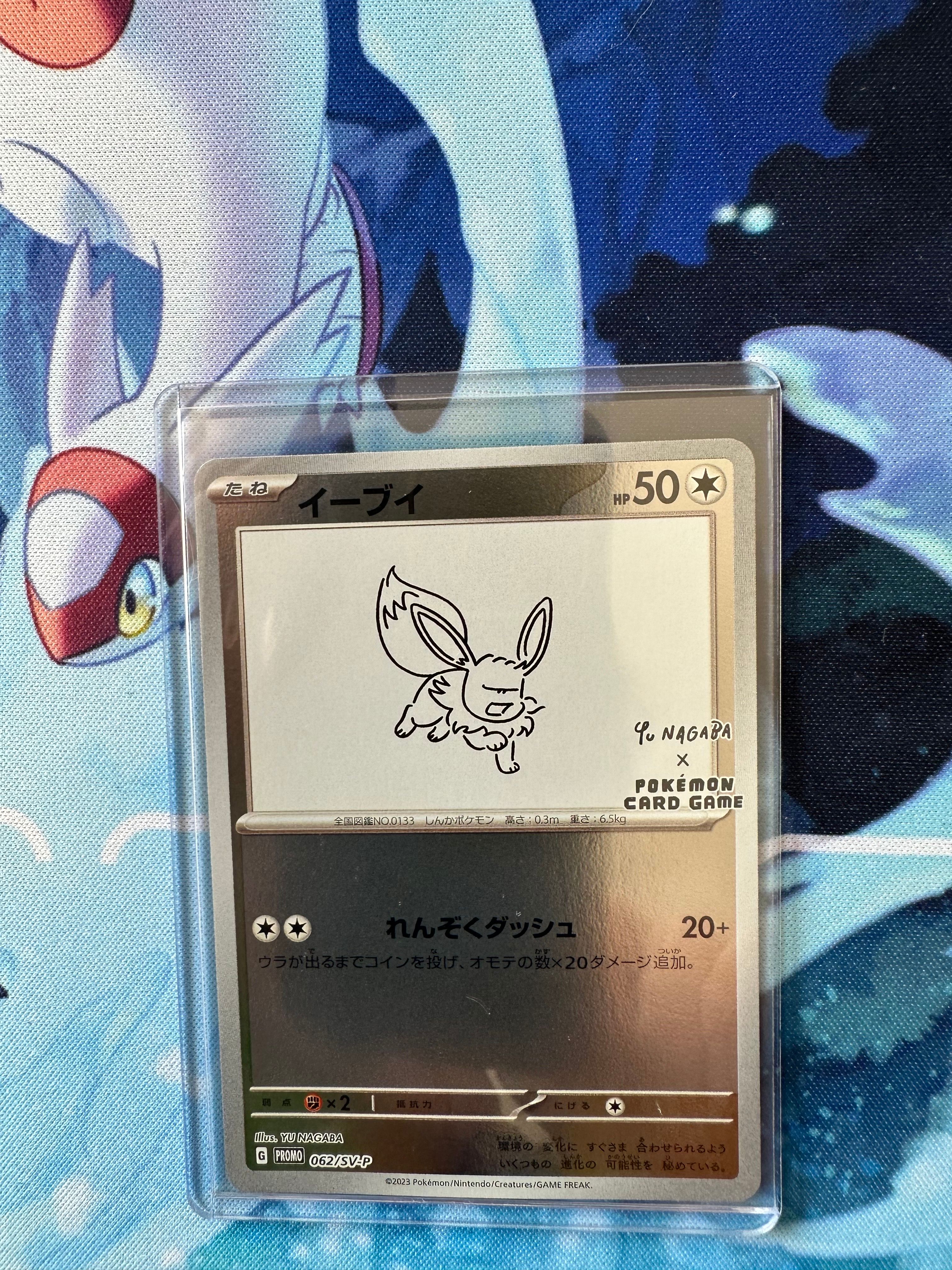 イーブイ: プロモ [SV-P 062](「YU NAGABA×ポケモンカードゲーム」プロモーションカード「SV-P」)