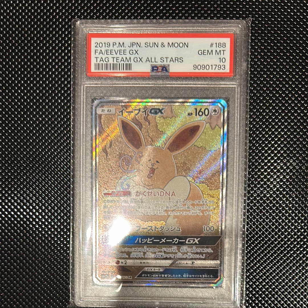 イーブイGX SR: SA[SM12a 188/173](ハイクラスパック「TAG TEAM GX タッグオールスターズ」)