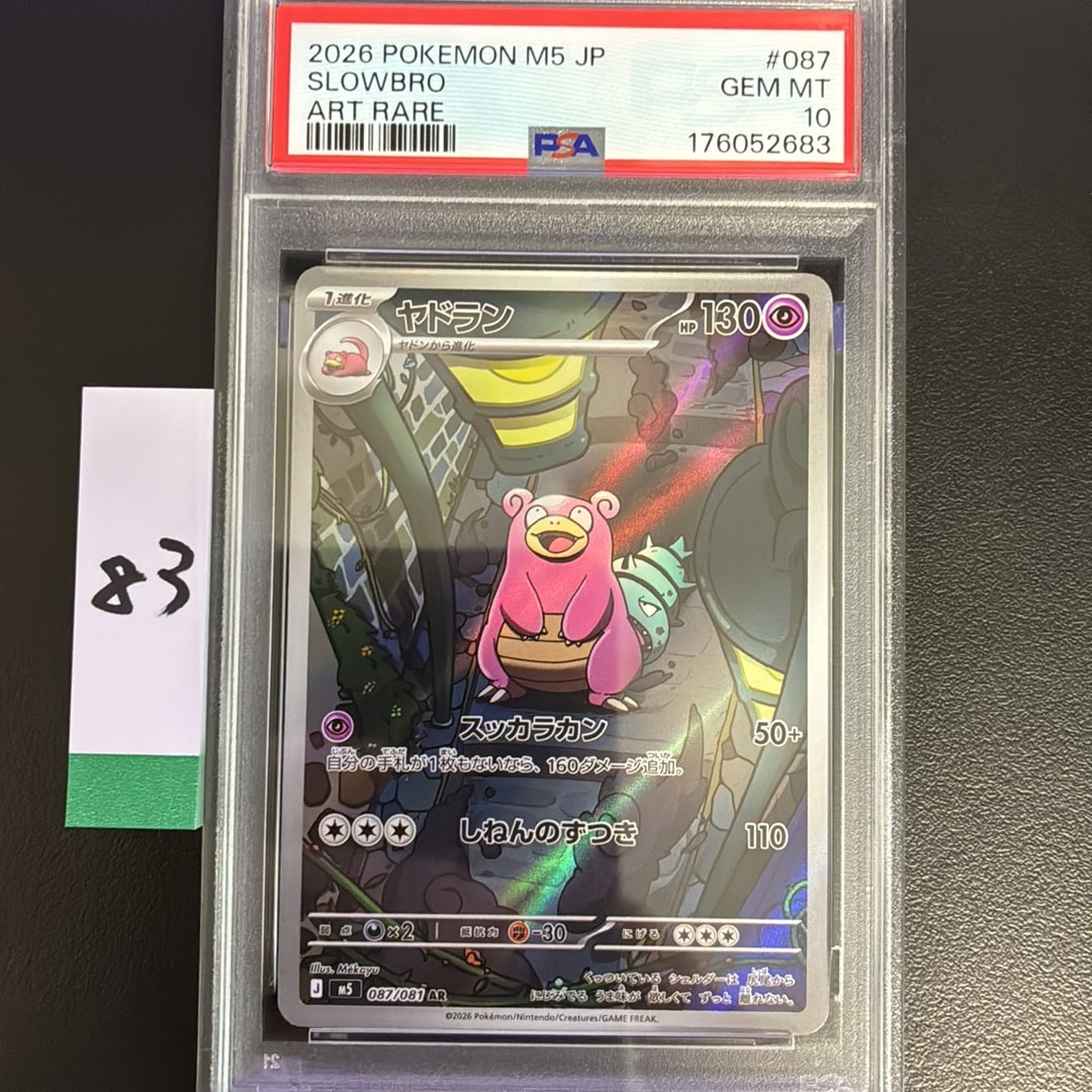 ヤドラン AR [M5 087/081](拡張パック「アビスアイ」)通販・買取・相場