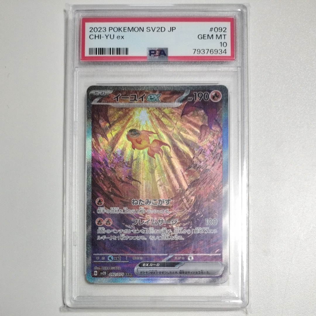 イーユイex SAR[SV2D 092/071](拡張パック「クレイバースト」)