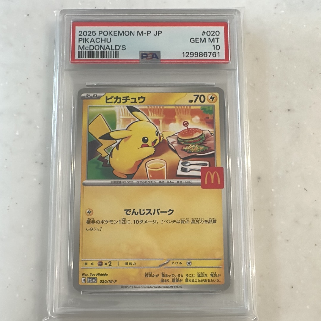 PSA10】ピカチュウ P [M-P 020](プロモカードパック「マクドナルド