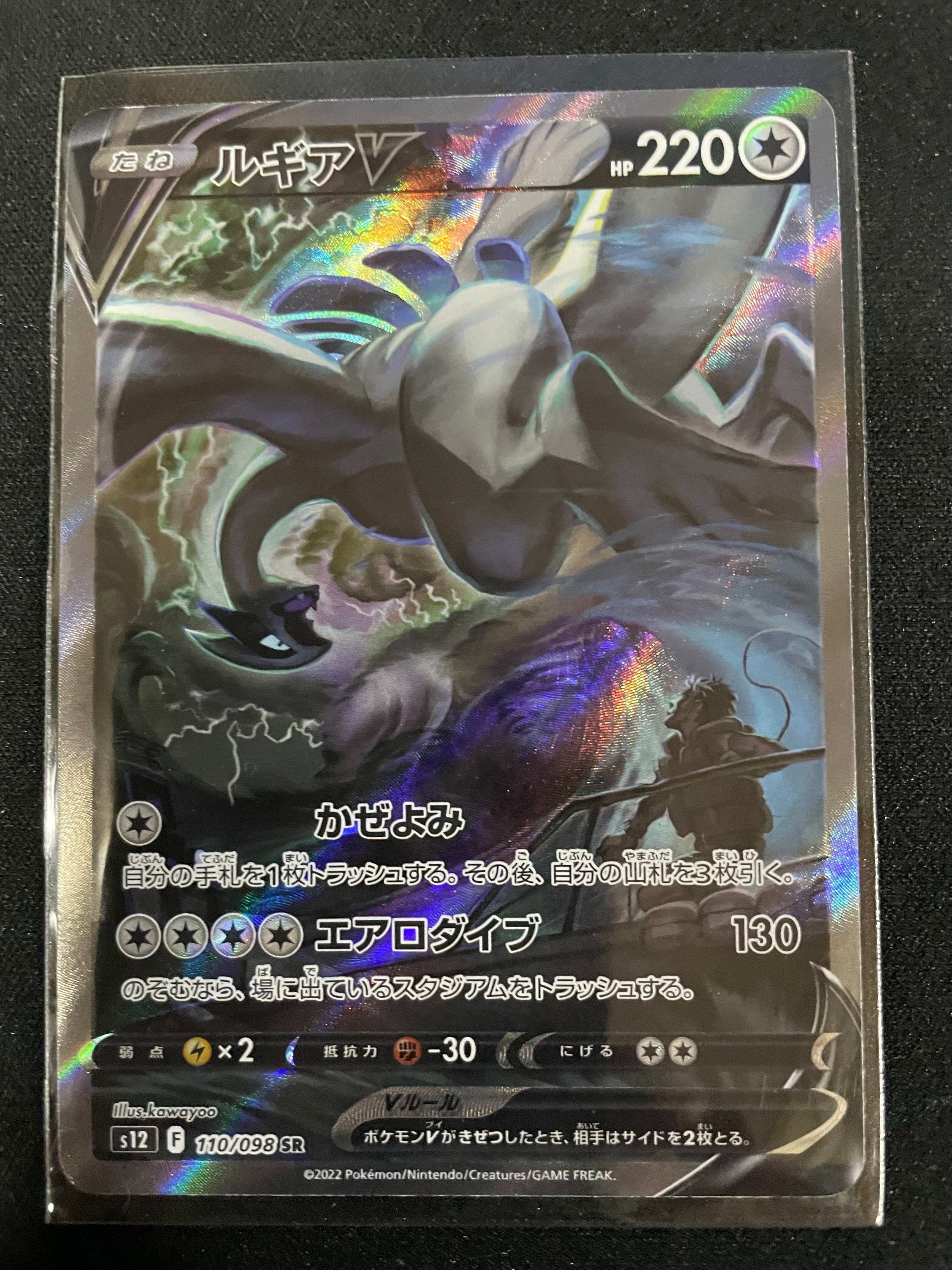 ルギアV SR:SA[s12 110/098](拡張パック「パラダイムトリガー」)