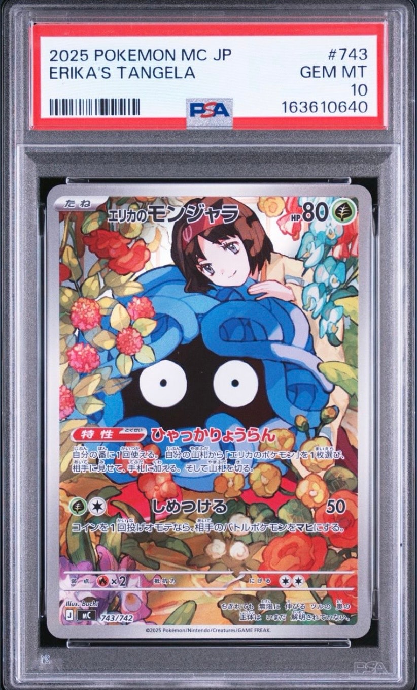 エリカのモンジャラ AR仕様 [MC 743/742](スタートデッキ100「バトル