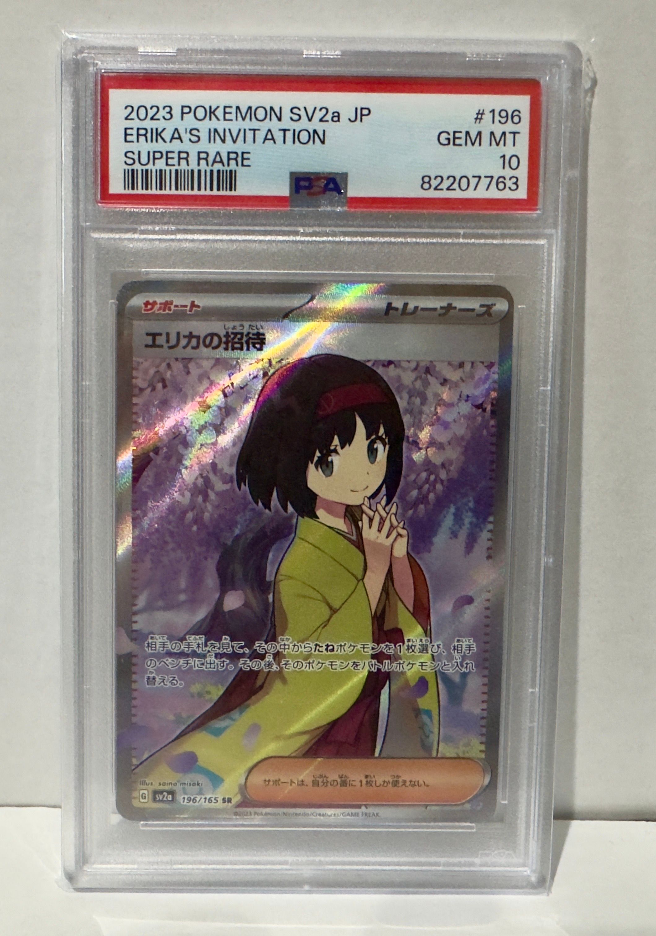 エリカの招待 SR[SV2a 196/165](強化拡張パック「ポケモンカード151」)