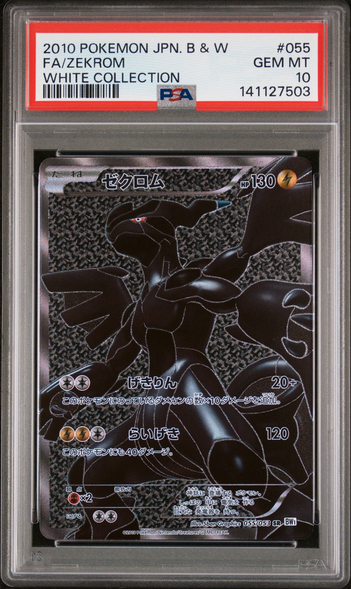ゼクロム SR[BW1 055/053](拡張パック「ホワイトコレクション」)通販