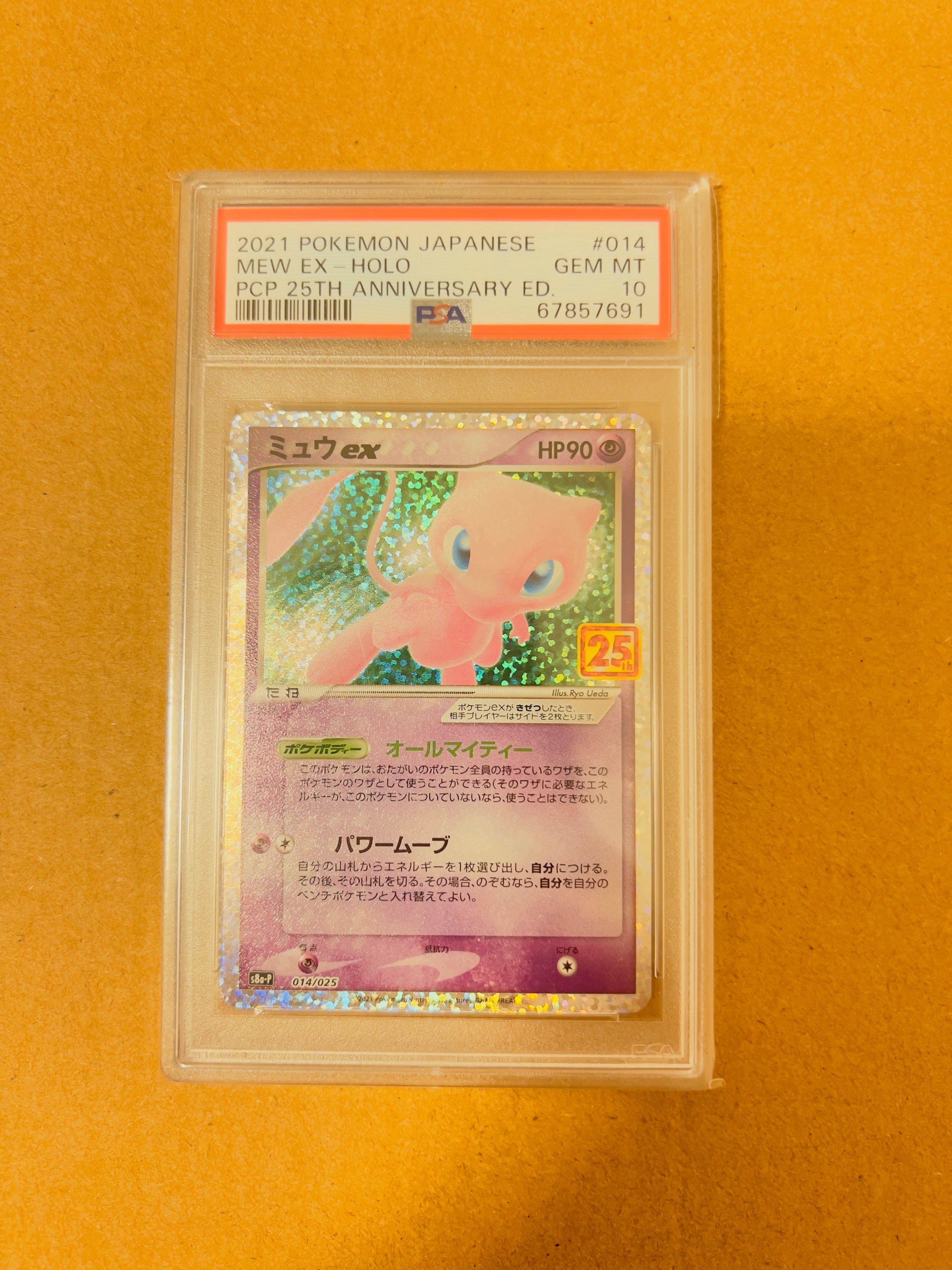 ミュウex: プロモ[S8a-P 014/025](プロモカードパック 25th ANNIVERSARY edition)