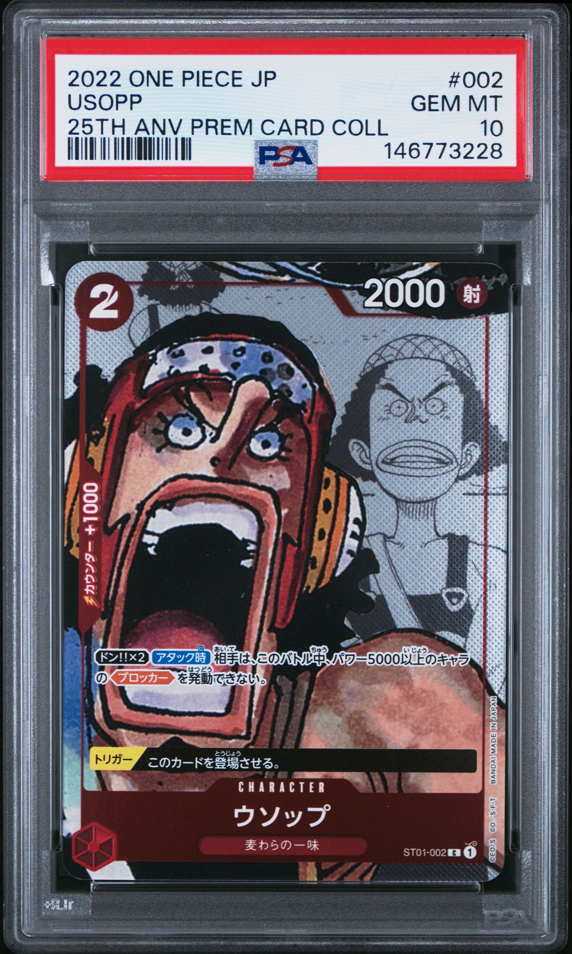 PSA10】ウソップ C-P [ST01-002] (プレミアムカードコレクション25周年