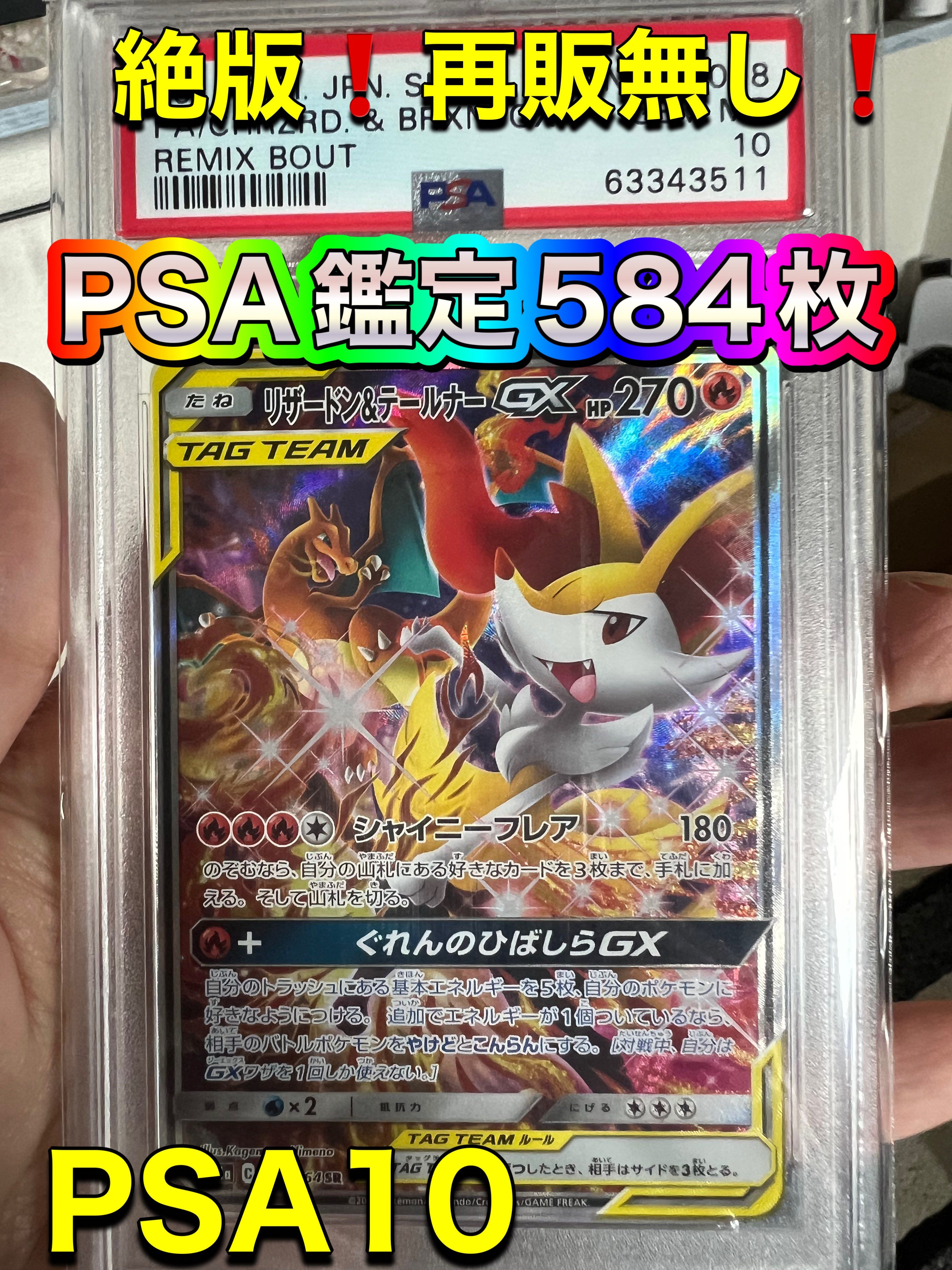 リザードン&テールナーGX SR: SA[SM11a 068/064](強化拡張パック「リミックスバウト」)