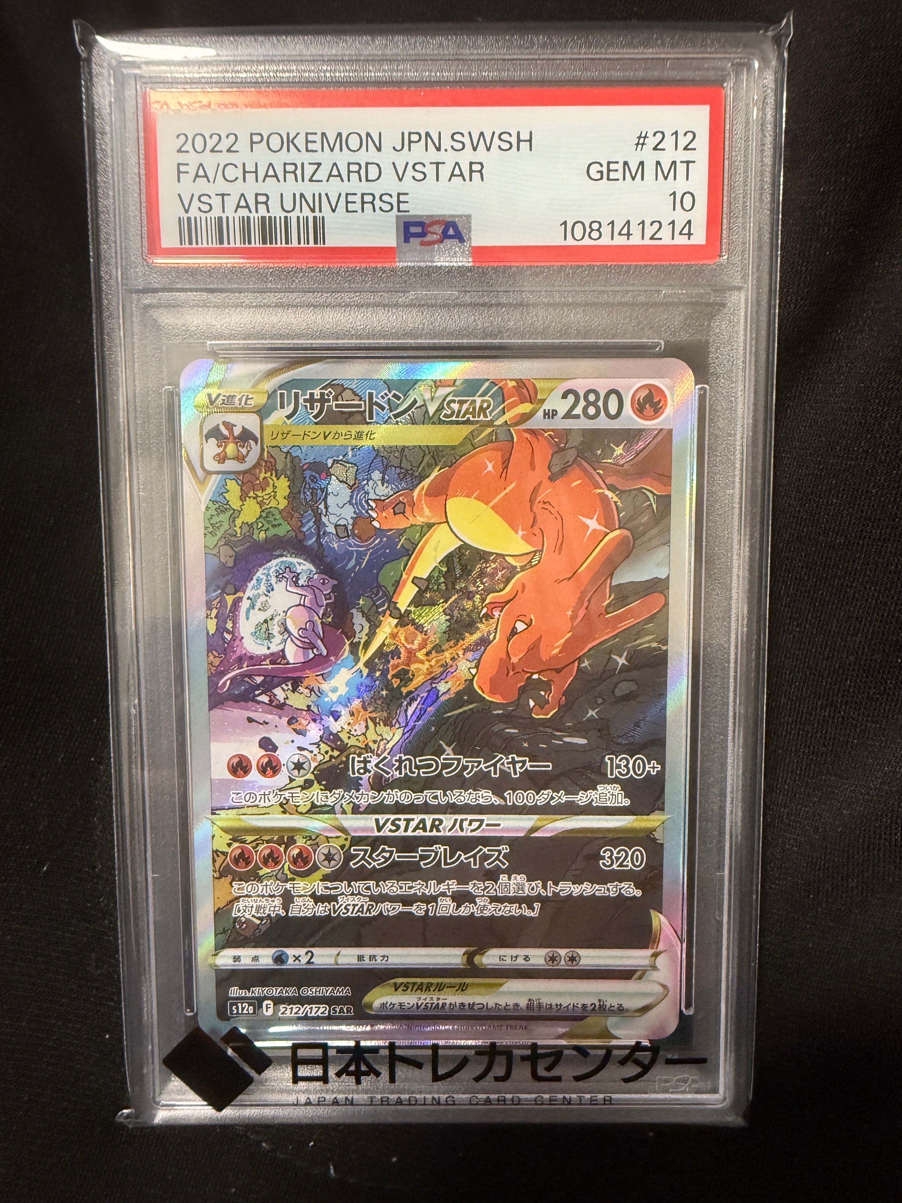 リザードンVSTAR SAR[s12a 212/172](ハイクラスパック「VSTARユニバース」)