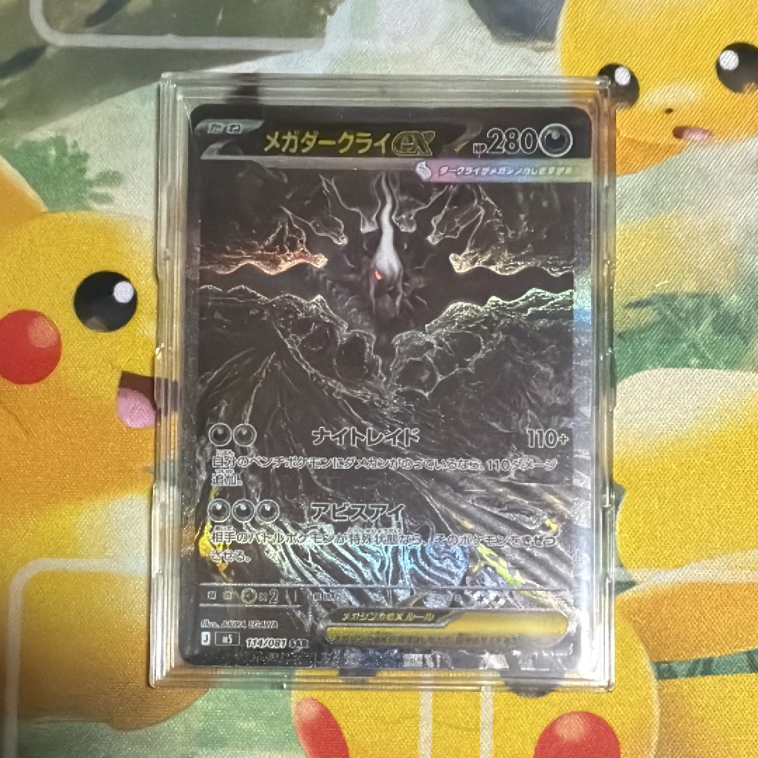 メガダークライex SAR [M5 114/081](拡張パック「アビスアイ」)