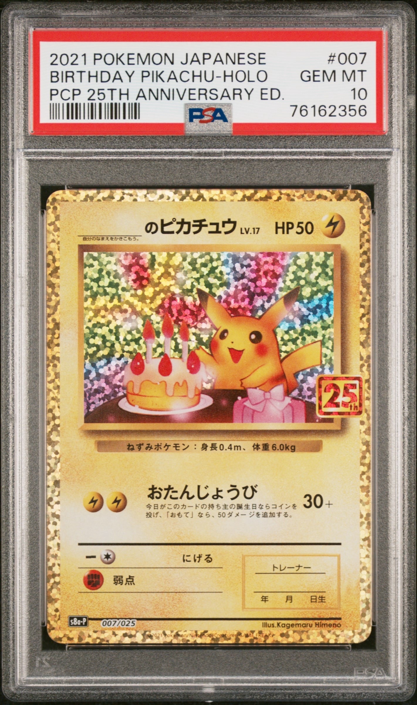 T*g様 【PSA10】バトルコレクション　No.25 ピカチュウ　ミラー　22 PSA10】ピカチュウ :ミラー [MC 225/742](スタートデッキ100「バトル