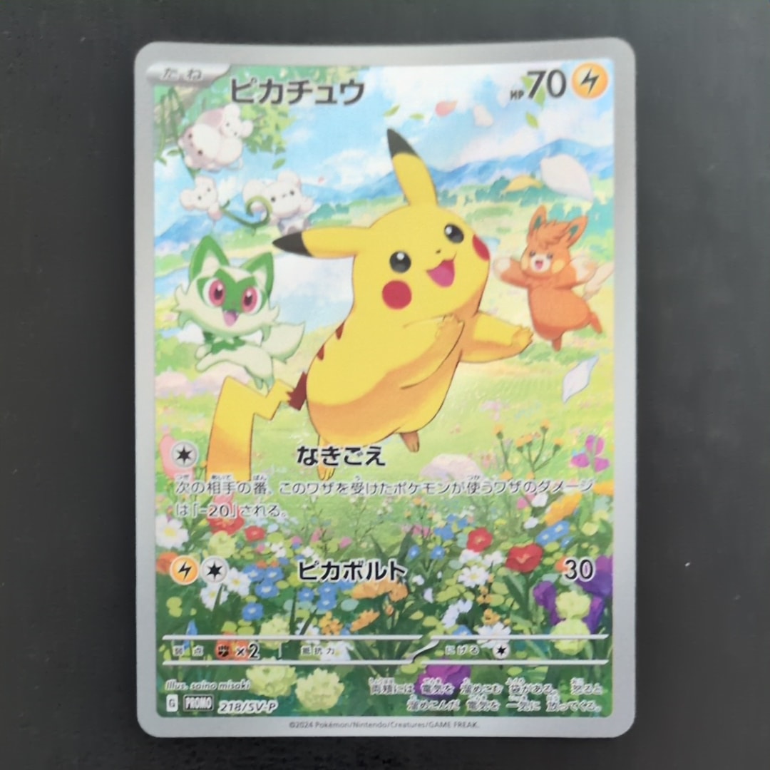 ピカチュウ P [SV-P 218](プロモカードパック「ポケカの夏がキタ!プロモカードGetキャンペーン!」)